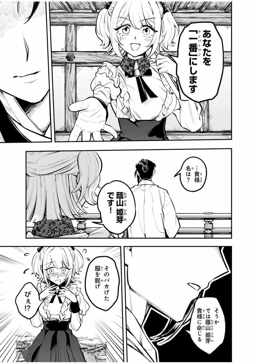 明智ナンバーワン 第1話 - 55