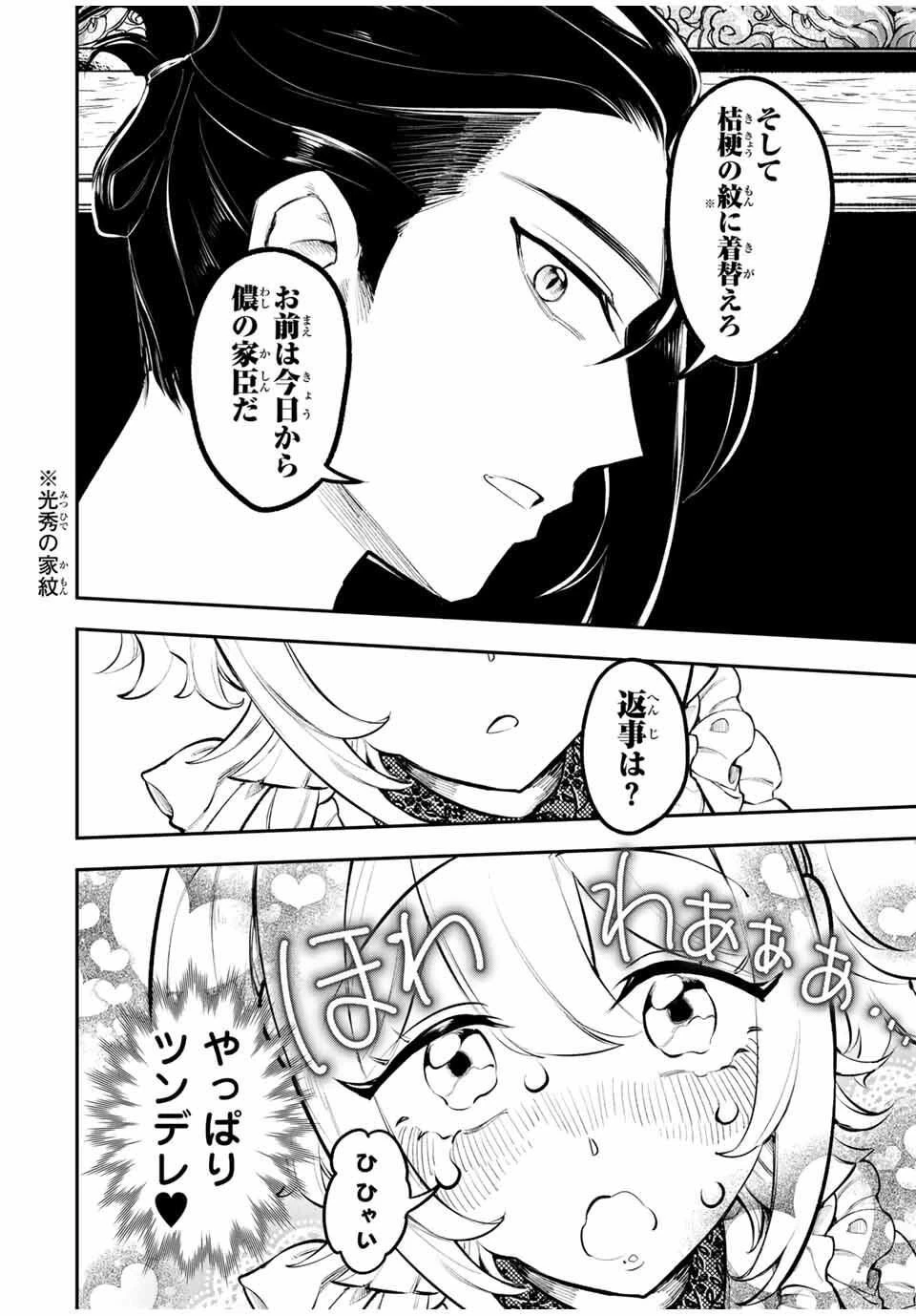 明智ナンバーワン 第1話 - 56