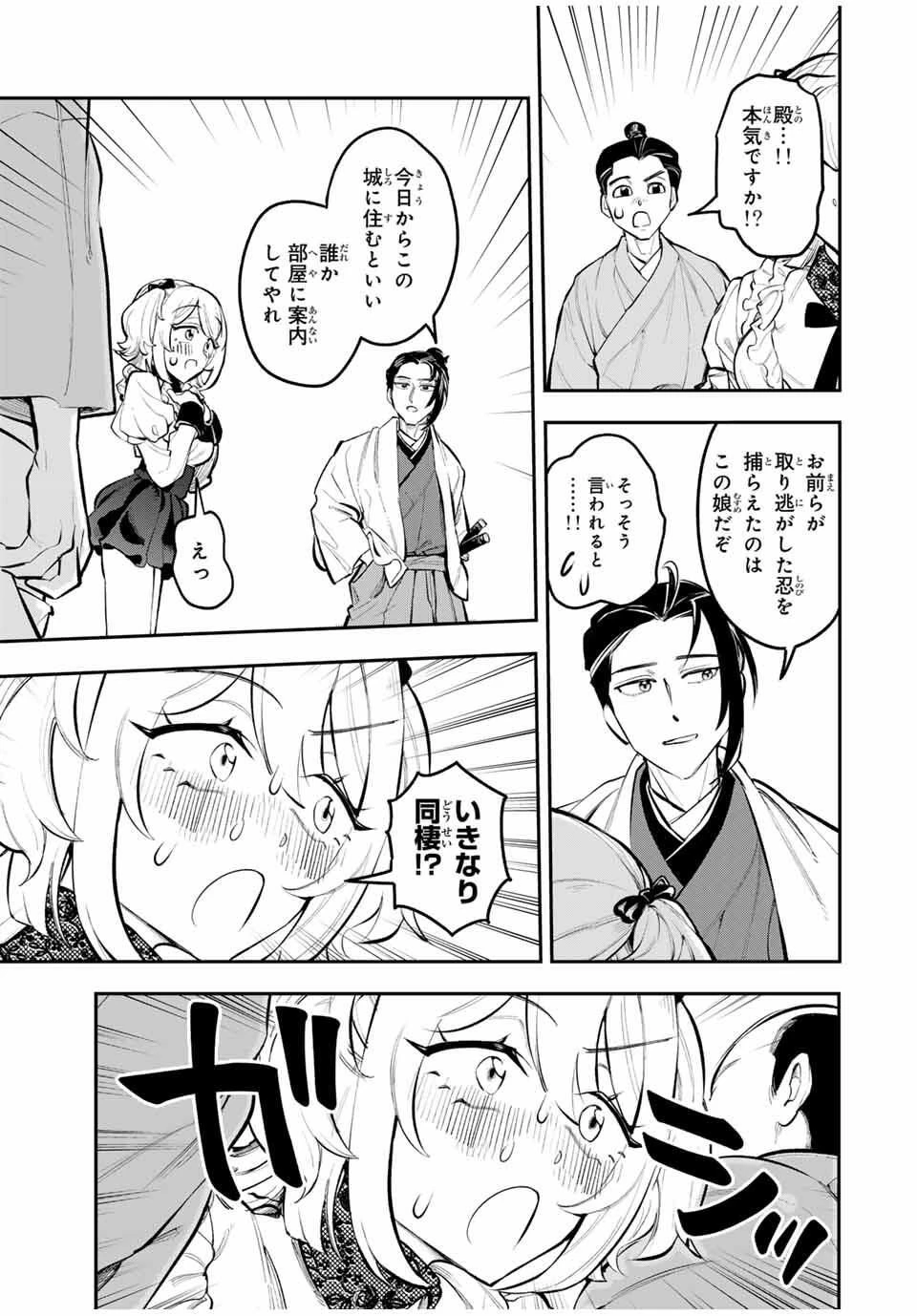 明智ナンバーワン 第1話 - 57