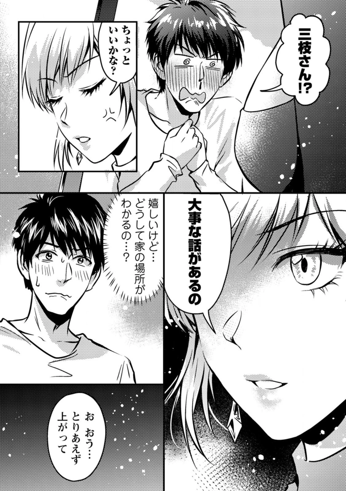 地獄の沙汰も黄金次第 ～会社をクビになったけど、錬金術とかいうチートスキルを手に入れたので人生一発逆転を目指します～ 第14.3話 - 1