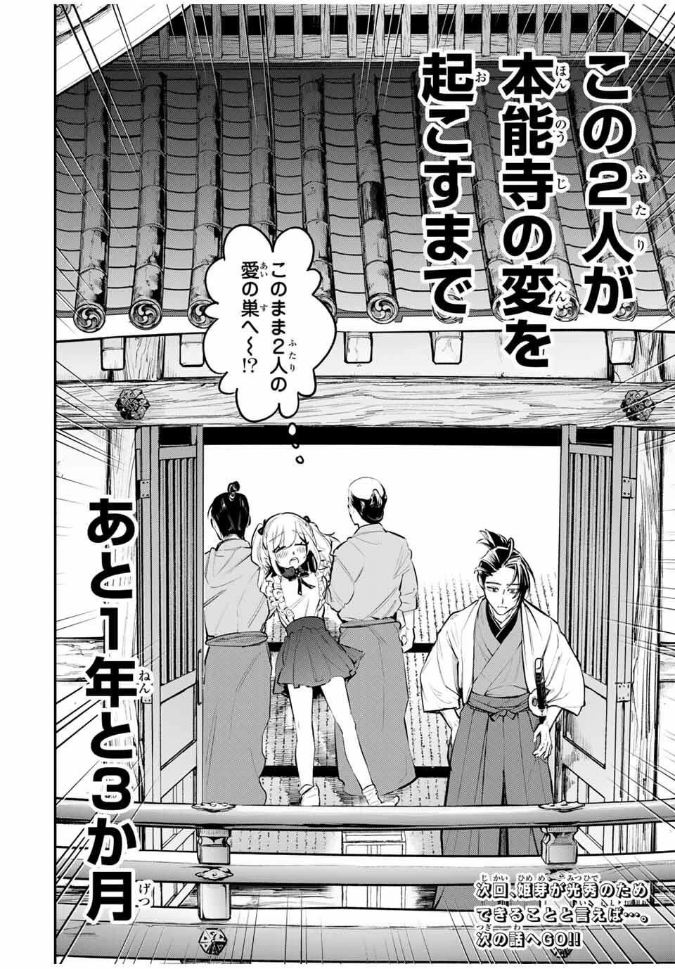 明智ナンバーワン 第1話 - 58