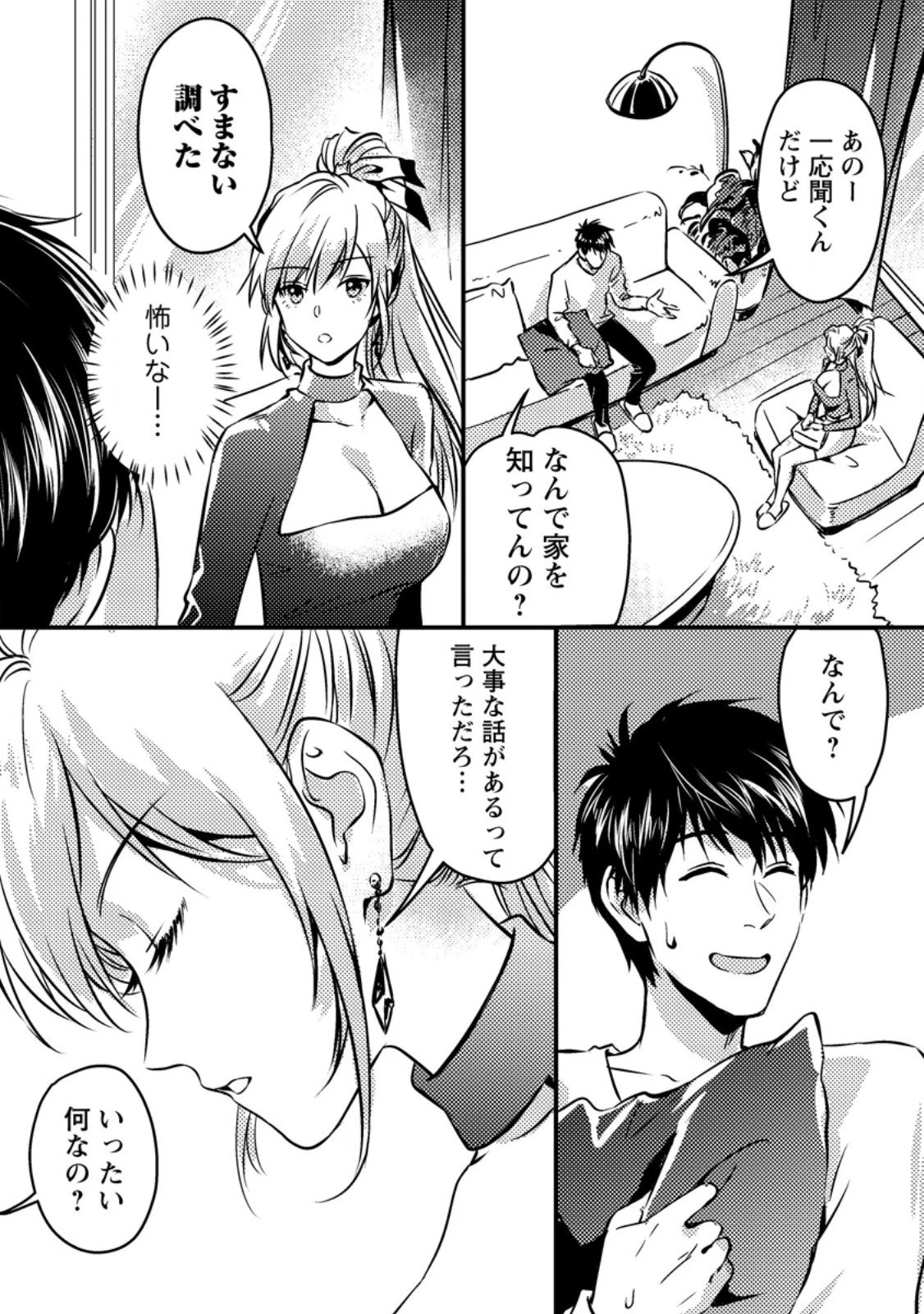 地獄の沙汰も黄金次第 ～会社をクビになったけど、錬金術とかいうチートスキルを手に入れたので人生一発逆転を目指します～ 第14.3話 - 2