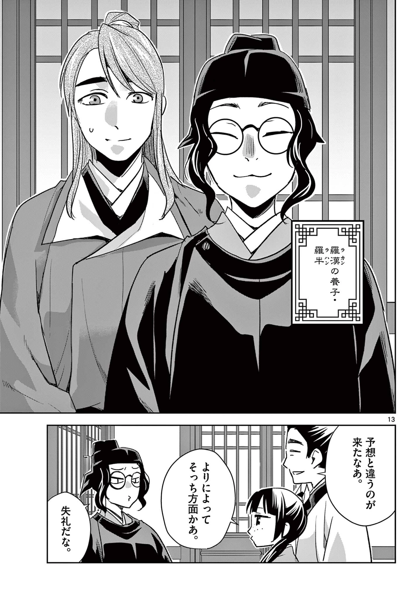 薬屋のひとりごと 第93.2話 - 1