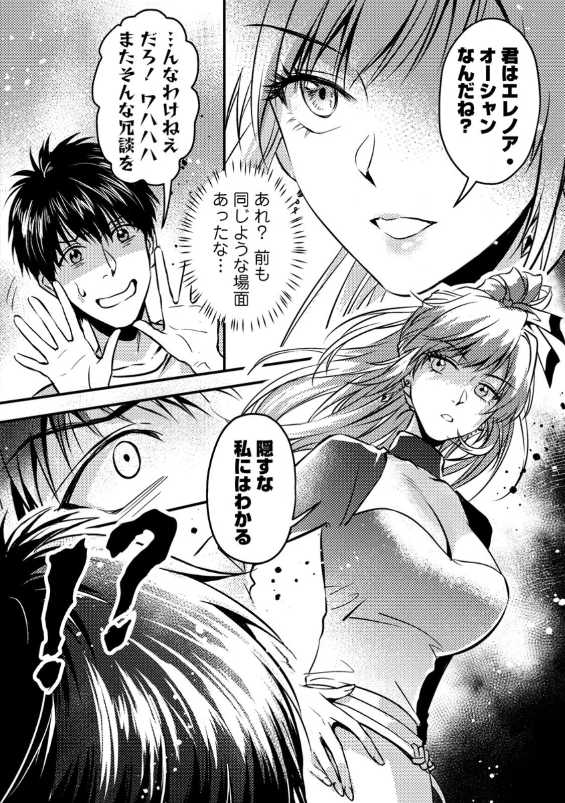 地獄の沙汰も黄金次第 ～会社をクビになったけど、錬金術とかいうチートスキルを手に入れたので人生一発逆転を目指します～ 第14.3話 - 3