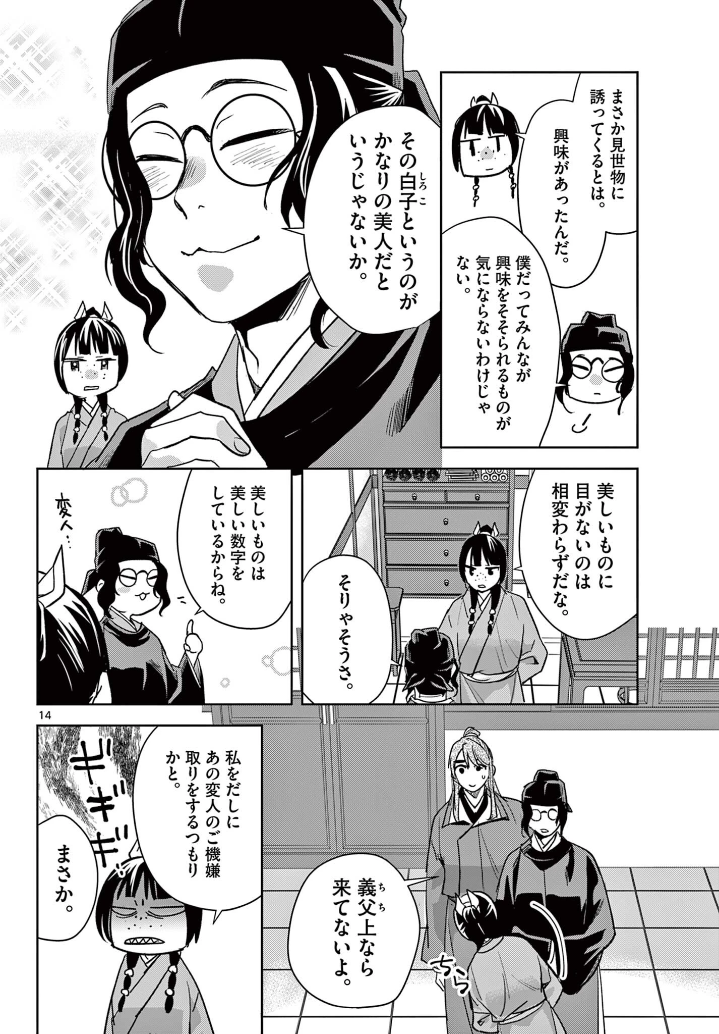 薬屋のひとりごと 第93.2話 - 2