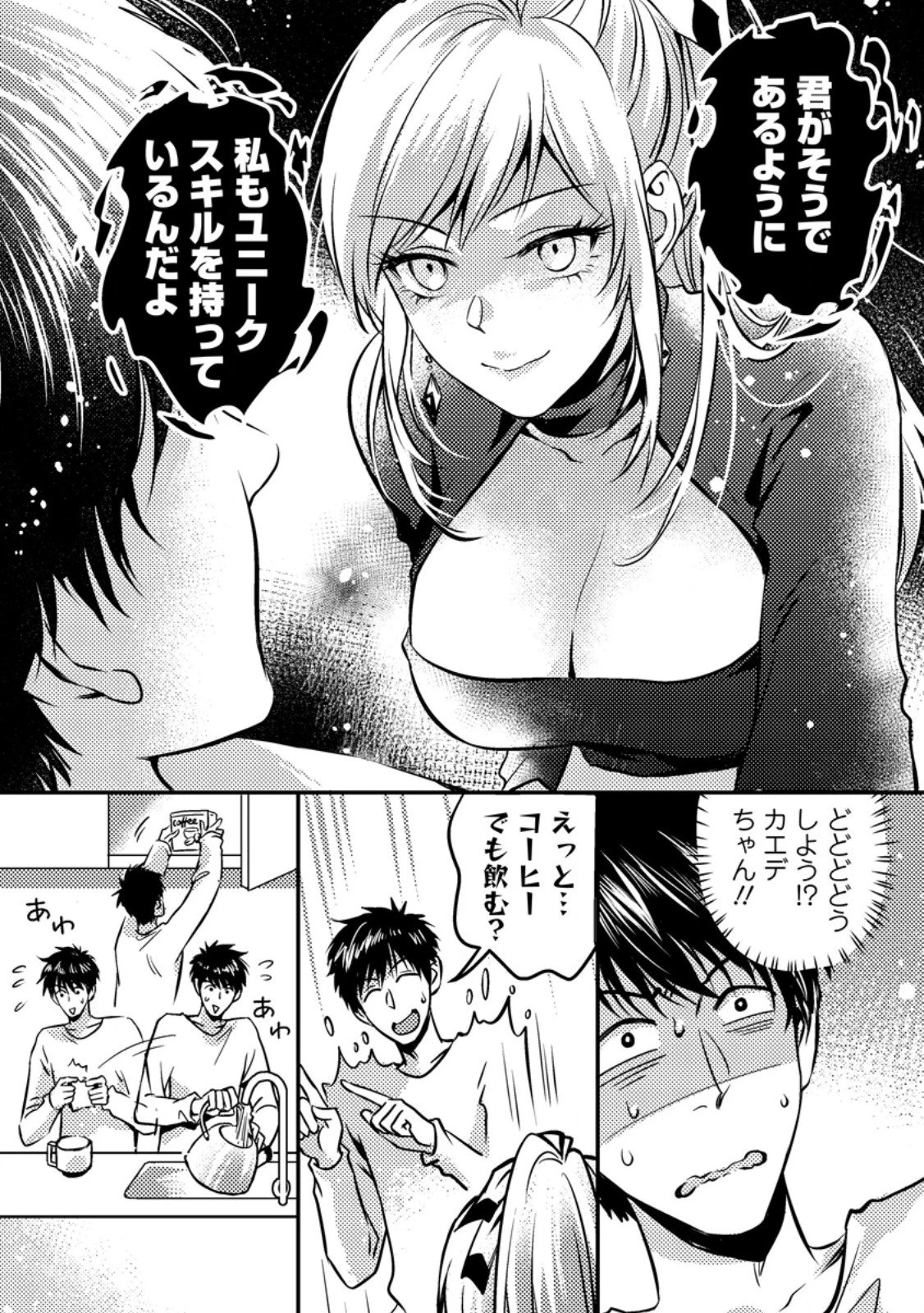 地獄の沙汰も黄金次第 ～会社をクビになったけど、錬金術とかいうチートスキルを手に入れたので人生一発逆転を目指します～ 第14.3話 - 4