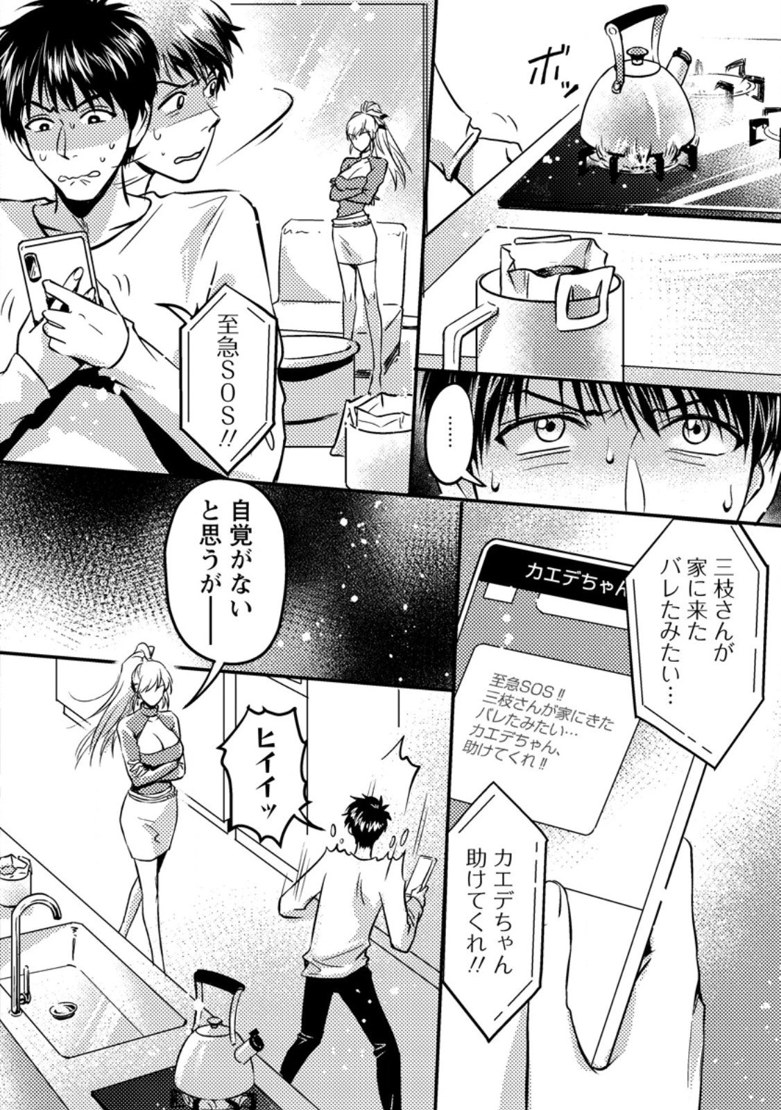 地獄の沙汰も黄金次第 ～会社をクビになったけど、錬金術とかいうチートスキルを手に入れたので人生一発逆転を目指します～ 第14.3話 - 5