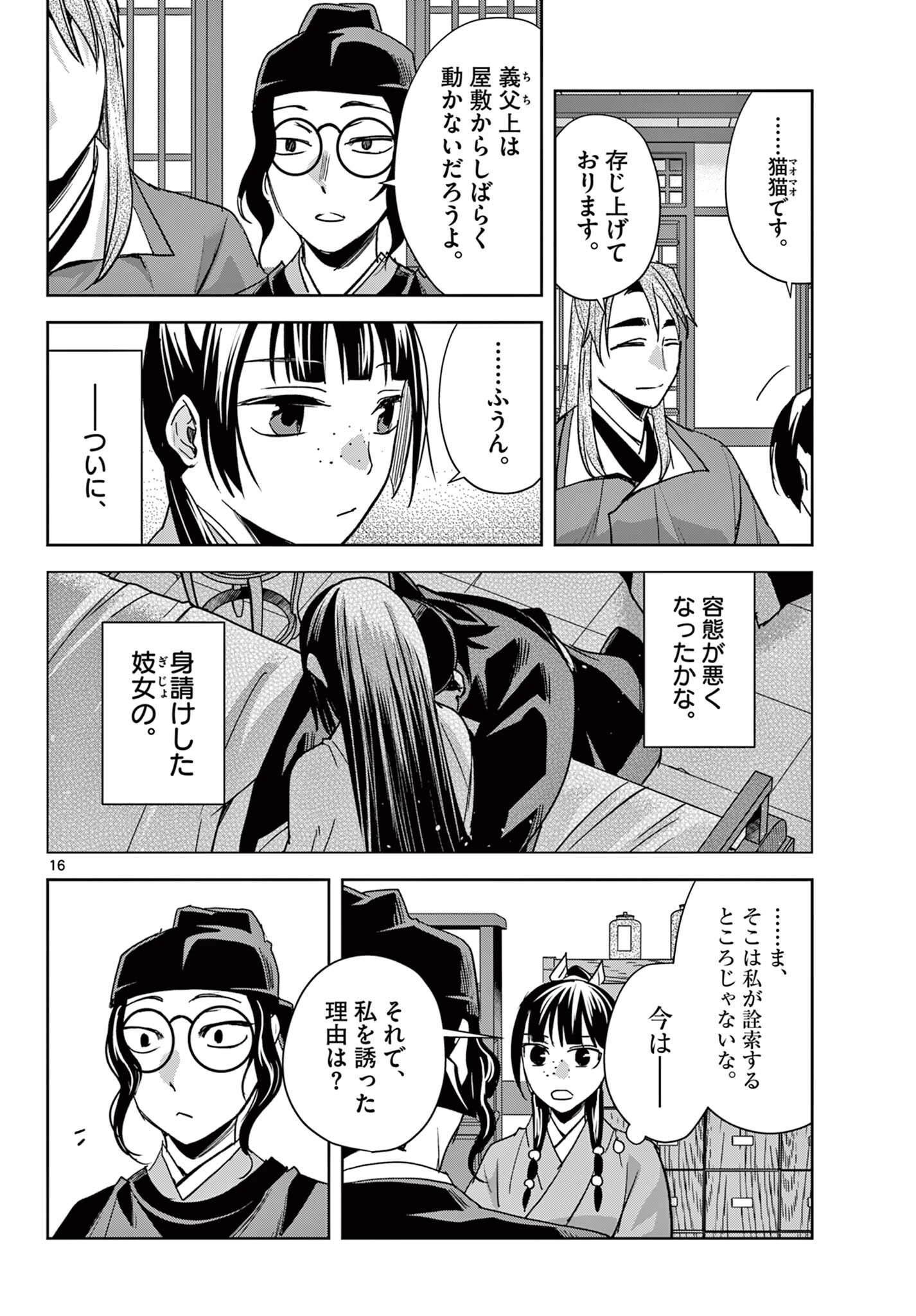 薬屋のひとりごと 第93.2話 - 4