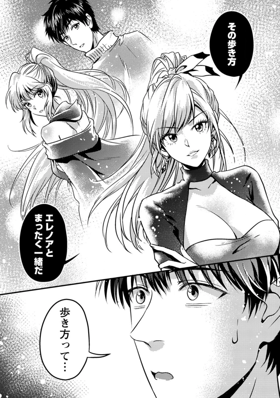 地獄の沙汰も黄金次第 ～会社をクビになったけど、錬金術とかいうチートスキルを手に入れたので人生一発逆転を目指します～ 第14.3話 - 6