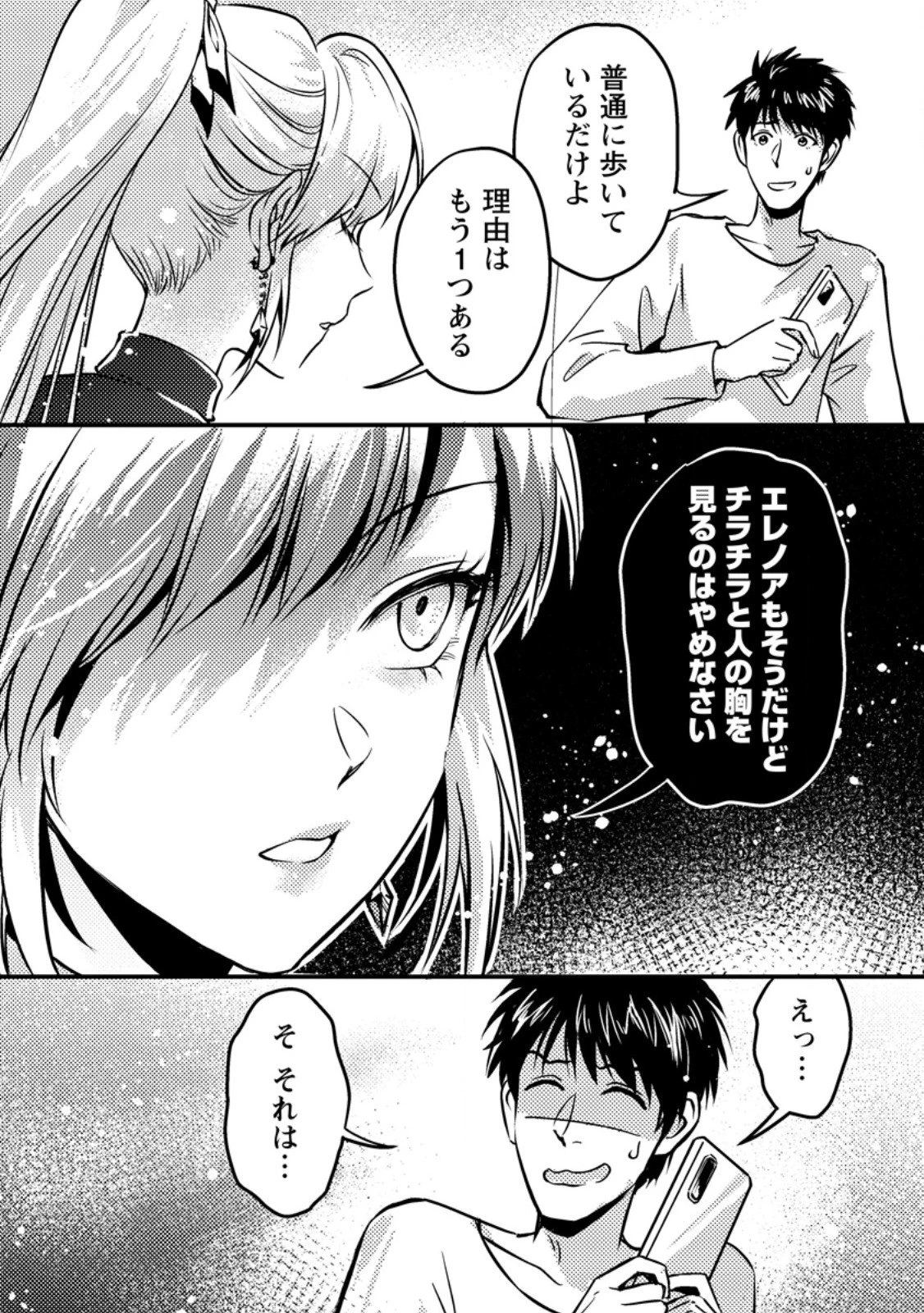 地獄の沙汰も黄金次第 ～会社をクビになったけど、錬金術とかいうチートスキルを手に入れたので人生一発逆転を目指します～ 第14.3話 - 7