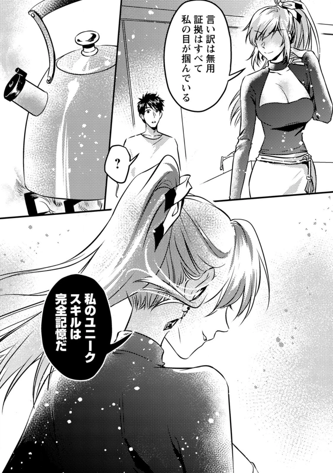 地獄の沙汰も黄金次第 ～会社をクビになったけど、錬金術とかいうチートスキルを手に入れたので人生一発逆転を目指します～ 第14.3話 - 8