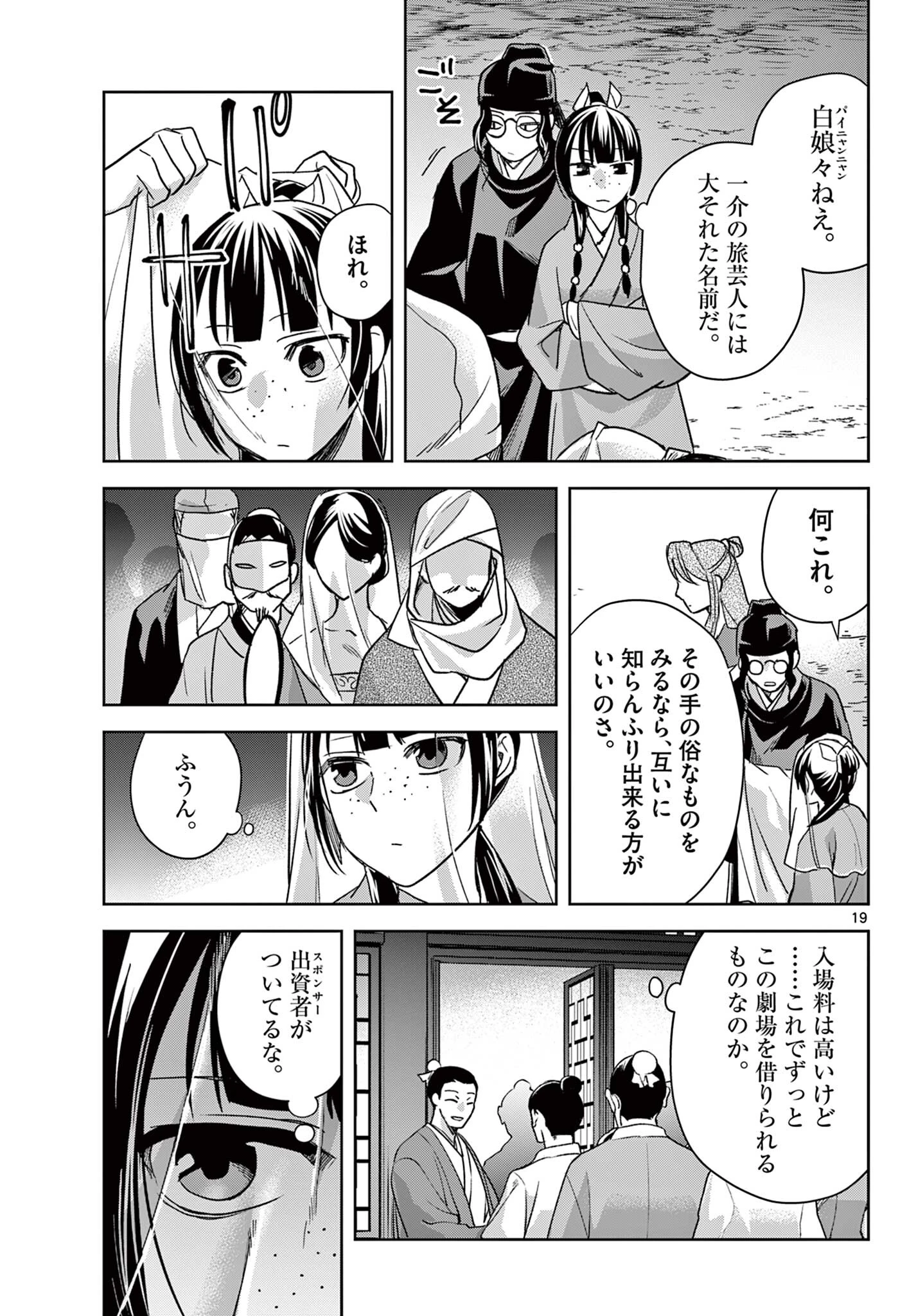 薬屋のひとりごと 第93.2話 - 7