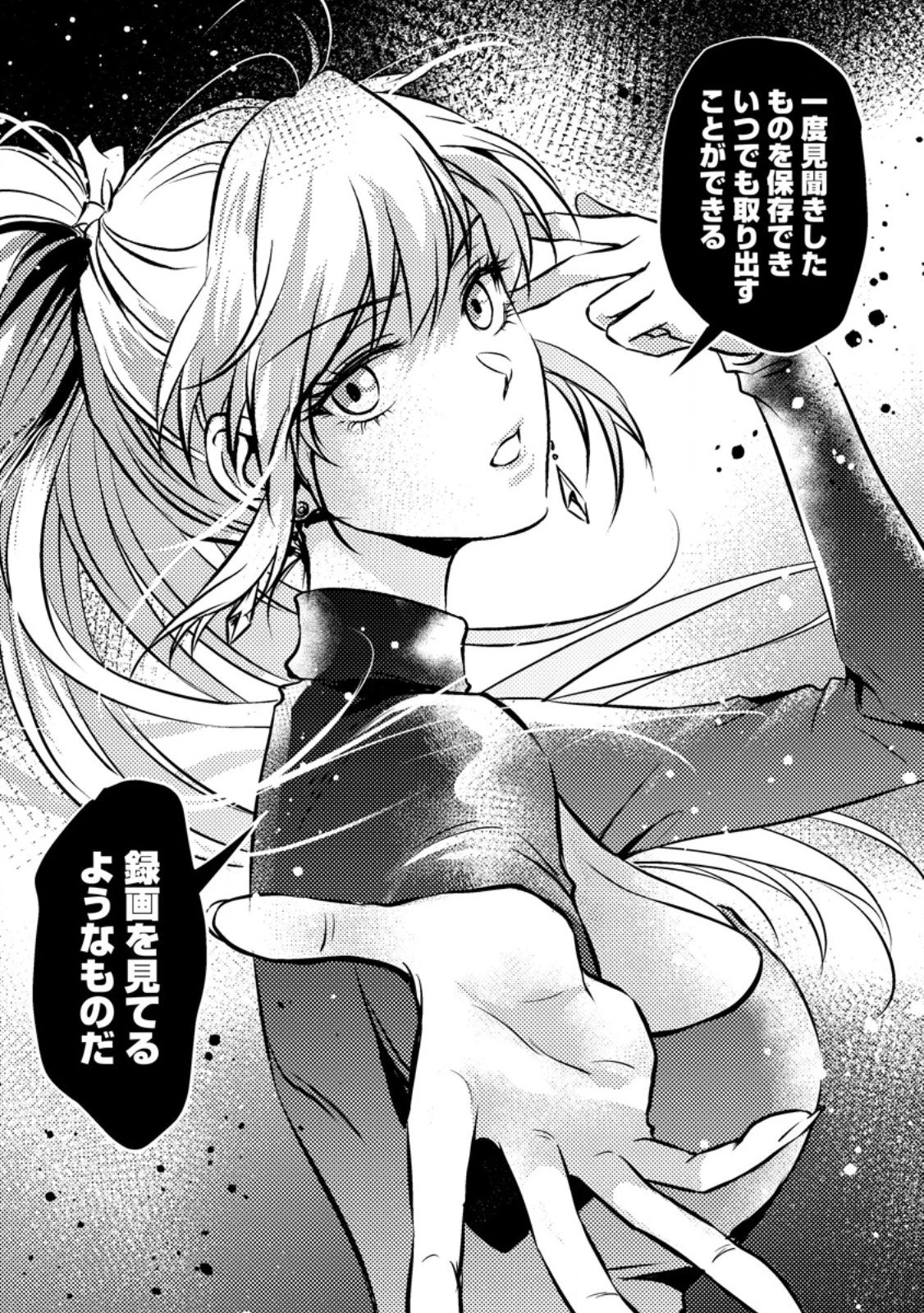 地獄の沙汰も黄金次第 ～会社をクビになったけど、錬金術とかいうチートスキルを手に入れたので人生一発逆転を目指します～ 第14.3話 - 9