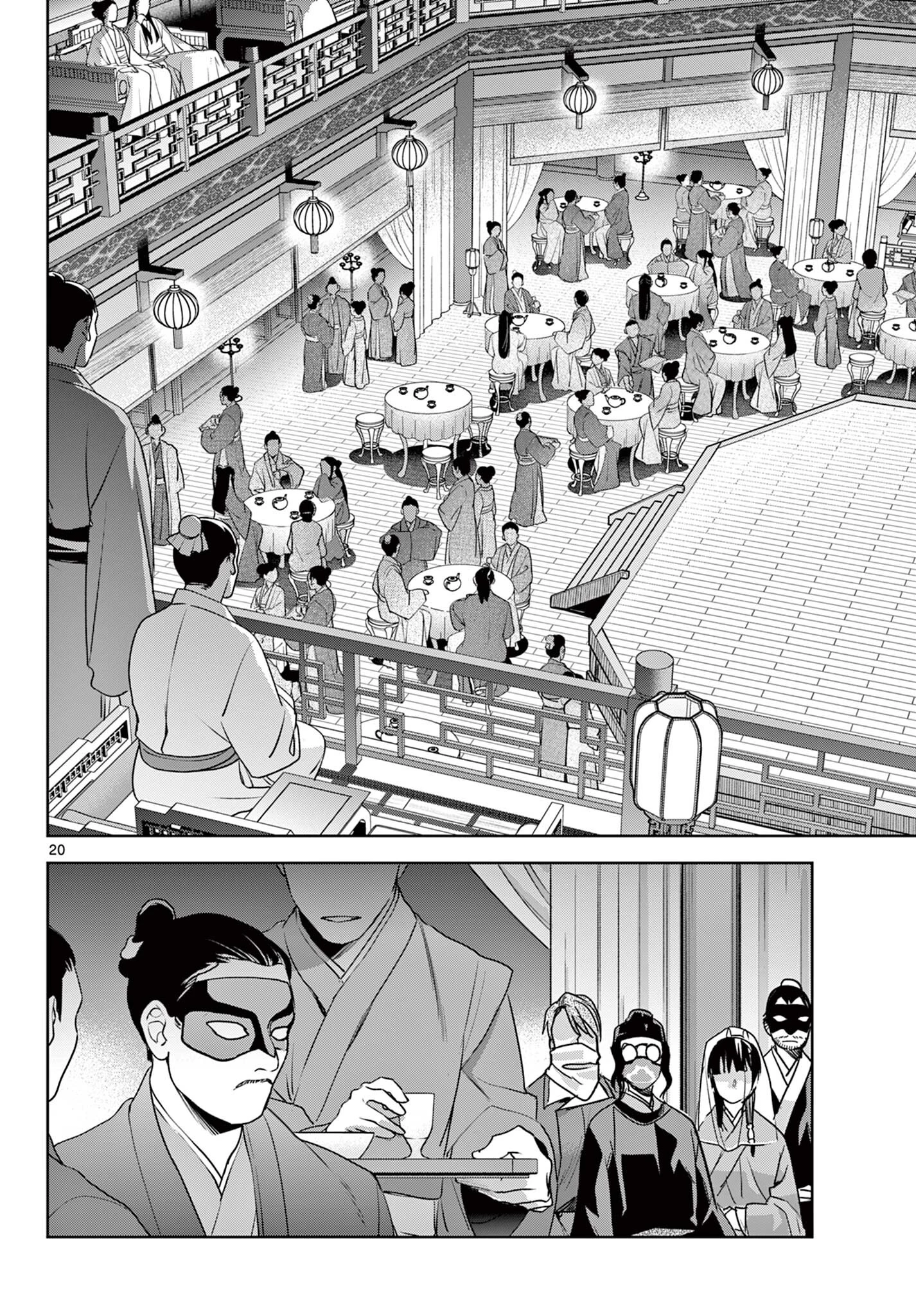 薬屋のひとりごと 第93.2話 - 8