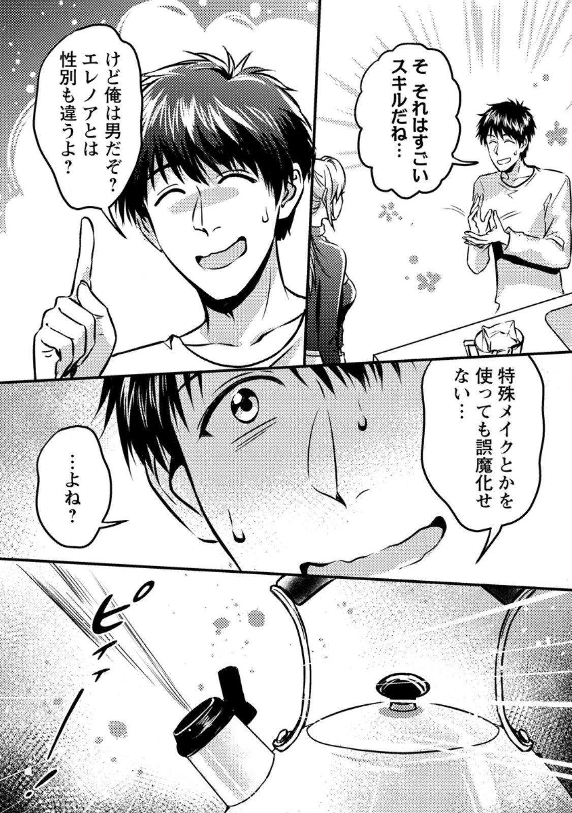 地獄の沙汰も黄金次第 ～会社をクビになったけど、錬金術とかいうチートスキルを手に入れたので人生一発逆転を目指します～ 第14.3話 - 10