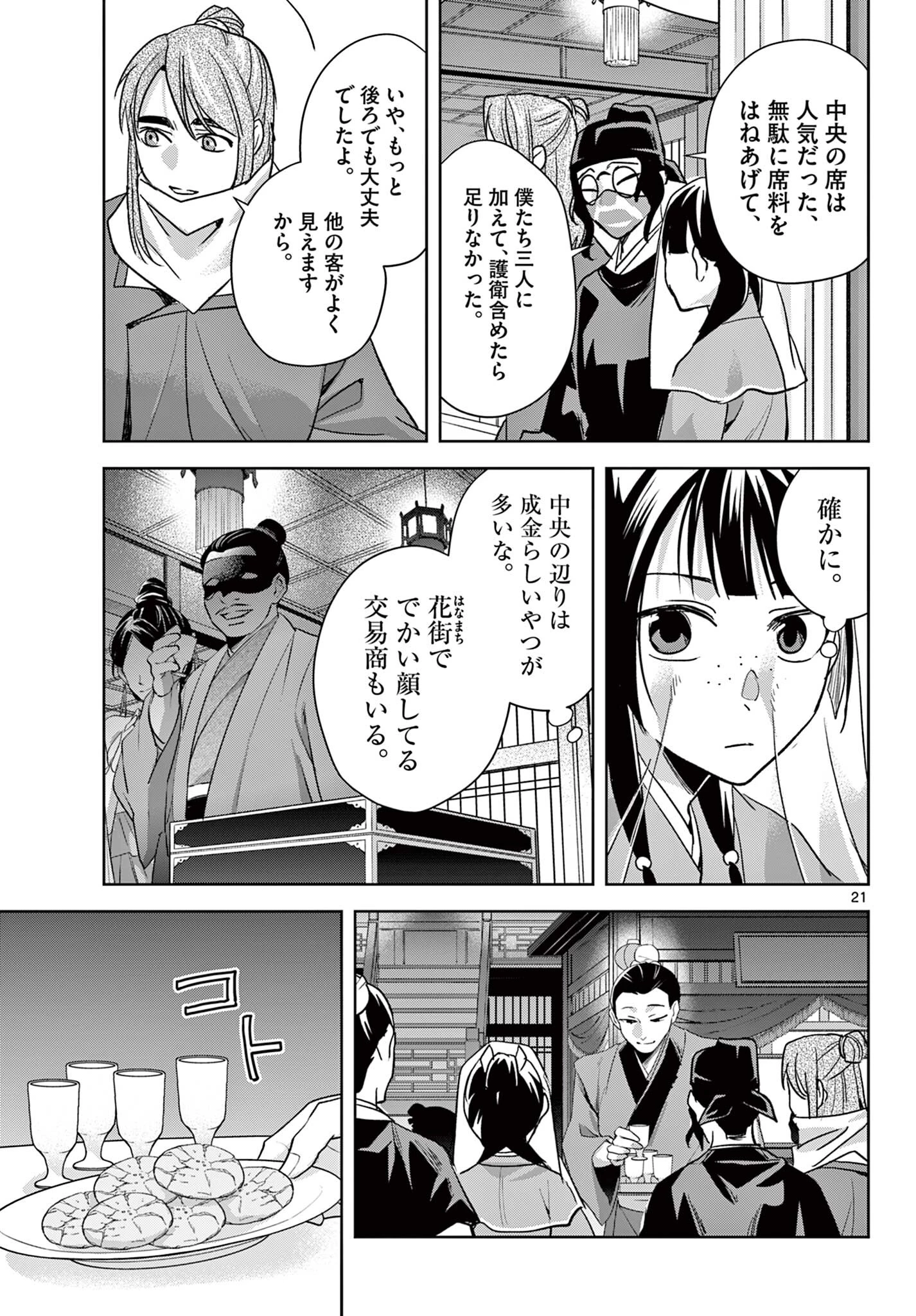 薬屋のひとりごと 第93.2話 - 9