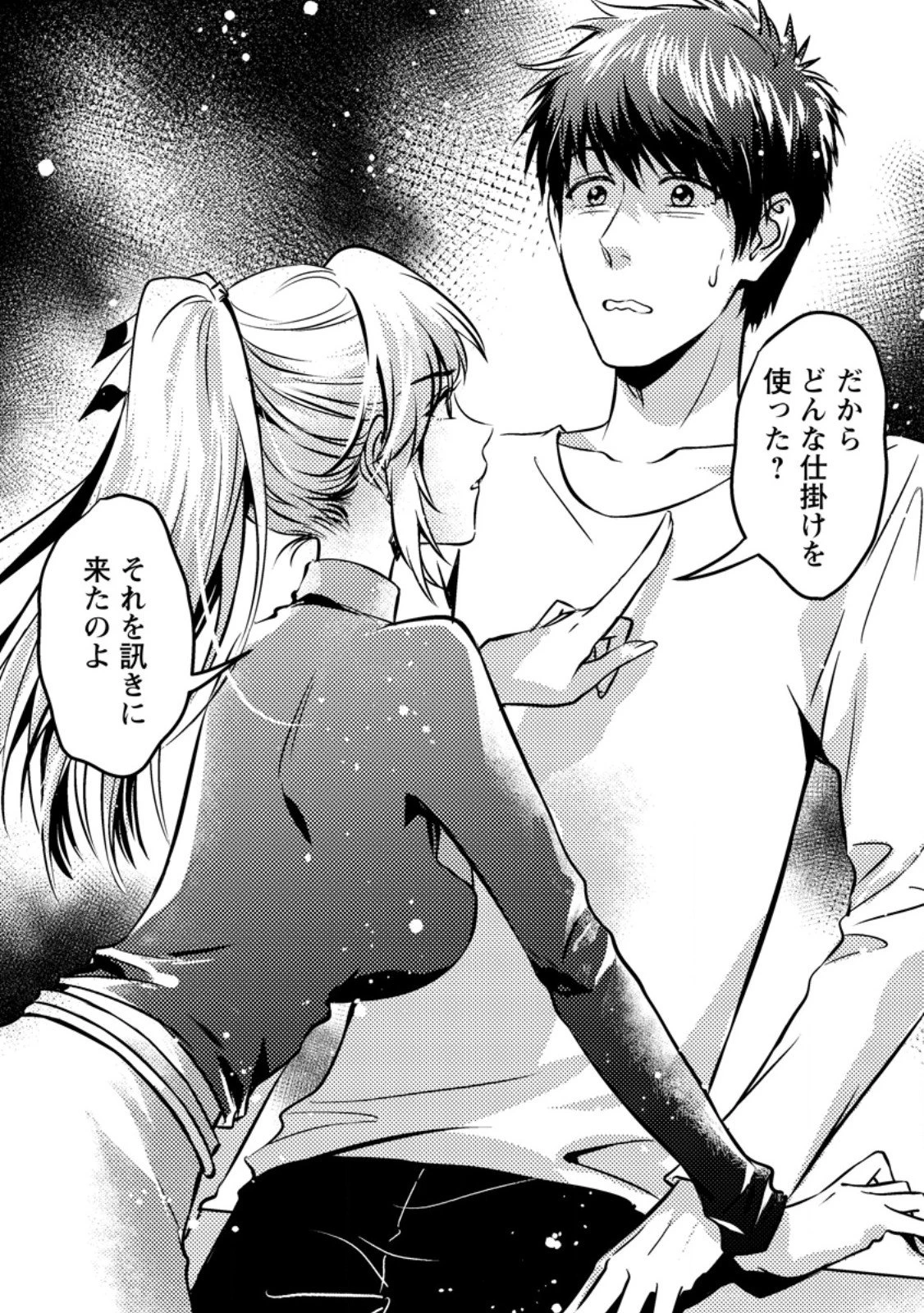 地獄の沙汰も黄金次第 ～会社をクビになったけど、錬金術とかいうチートスキルを手に入れたので人生一発逆転を目指します～ 第14.3話 - 11