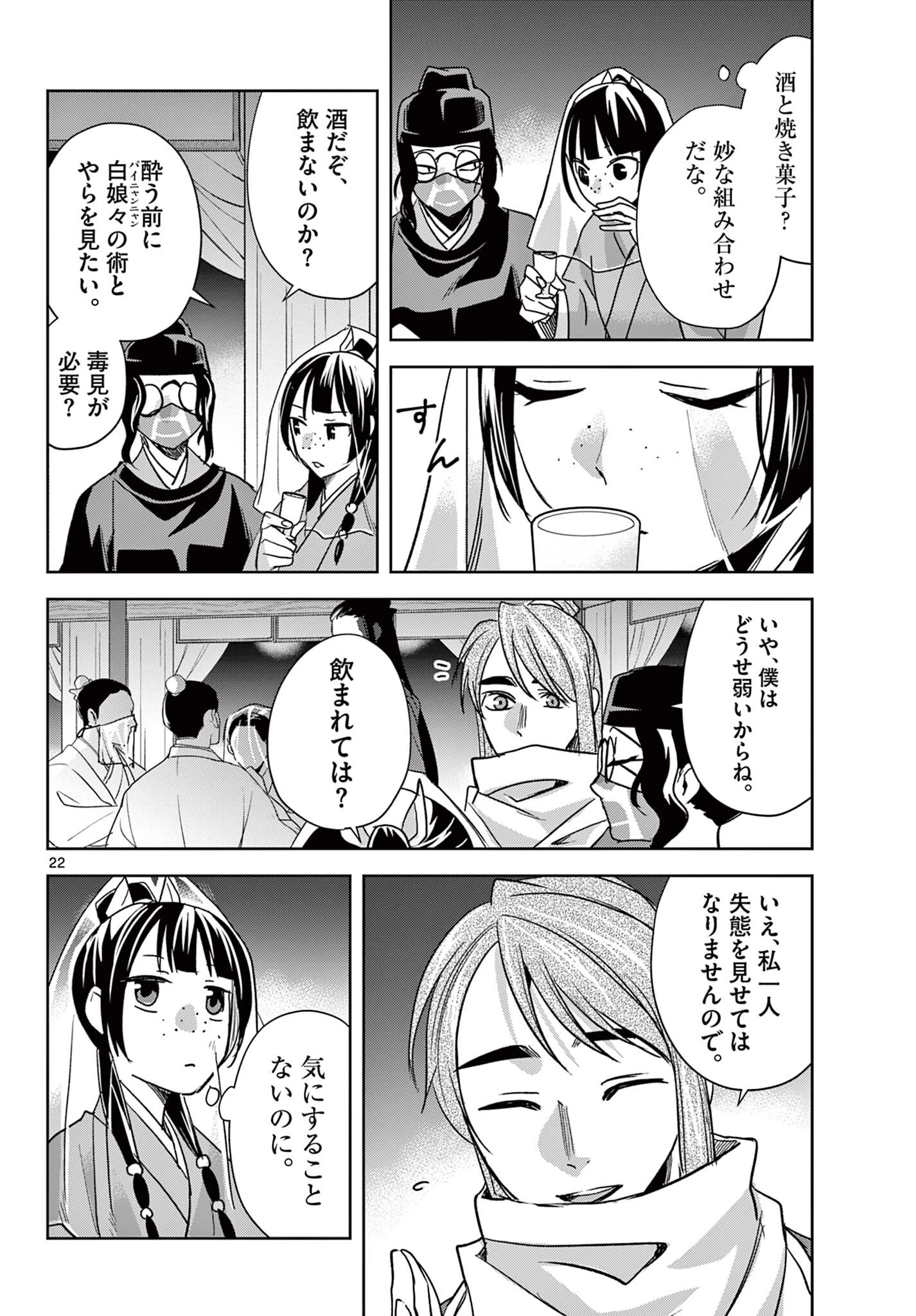 薬屋のひとりごと 第93.2話 - 10