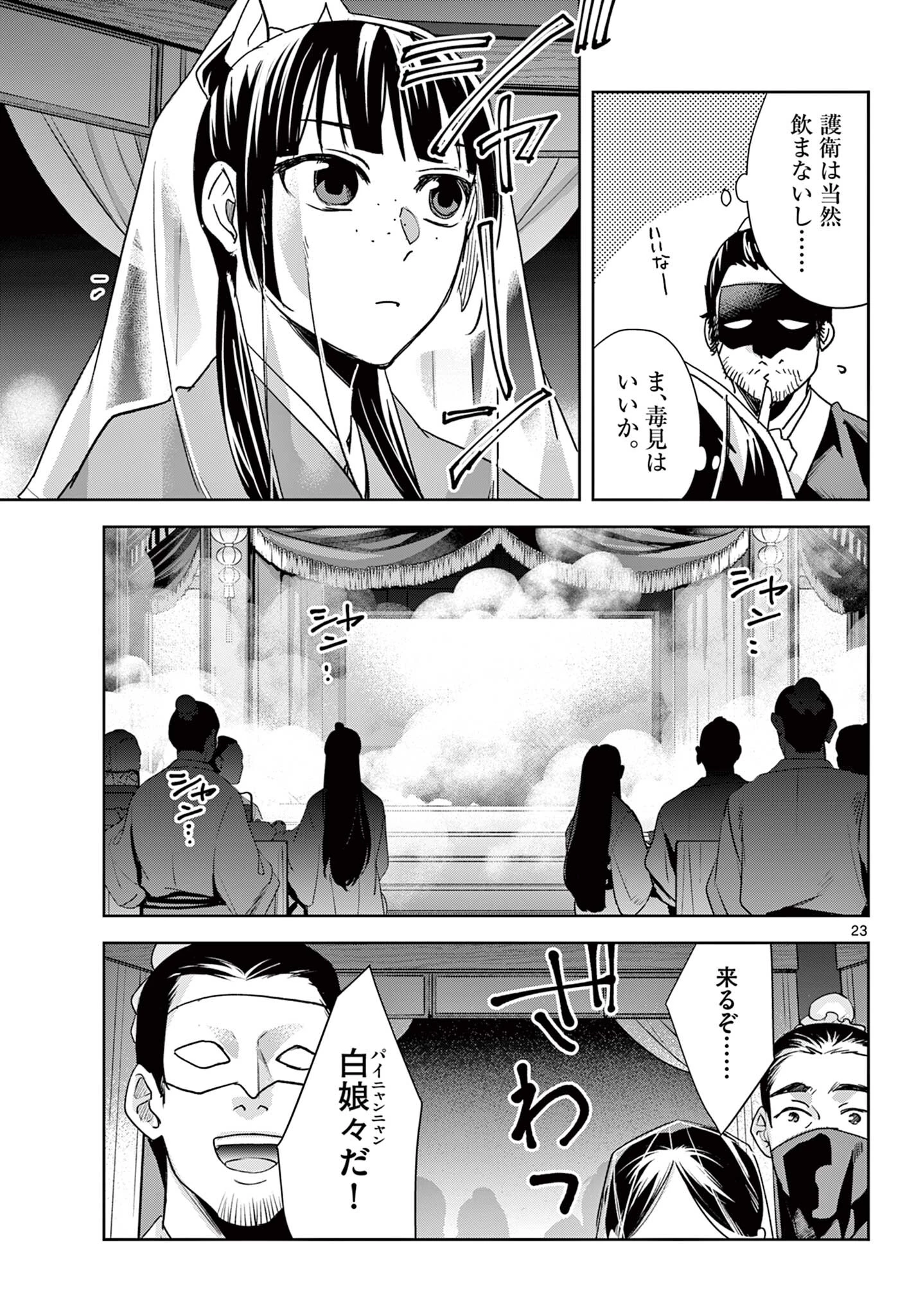 薬屋のひとりごと 第93.2話 - 11