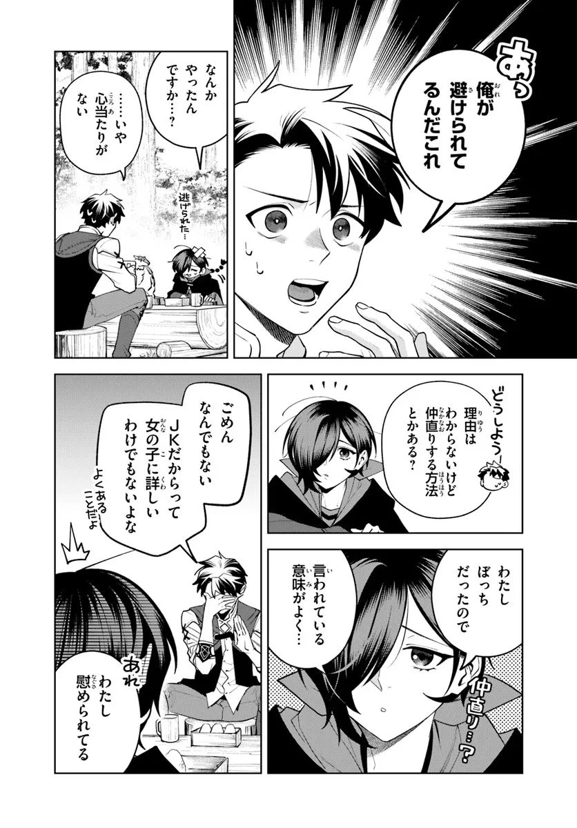 異世界のすみっこで快適ものづくり生活 ～女神さまのくれた工房はちょっとやりすぎ性能だった～ 第21話 - 4