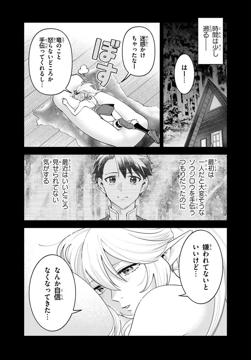 異世界のすみっこで快適ものづくり生活 ～女神さまのくれた工房はちょっとやりすぎ性能だった～ 第21話 - 7