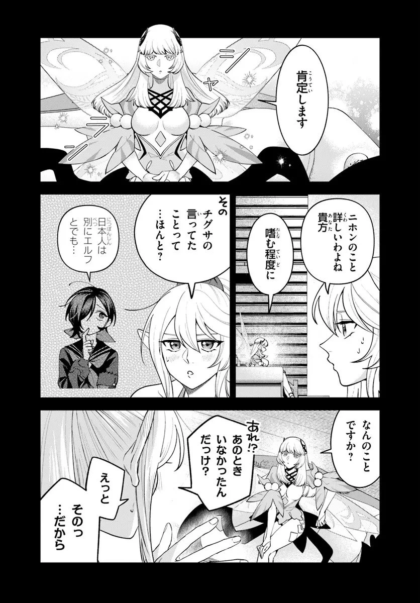 異世界のすみっこで快適ものづくり生活 ～女神さまのくれた工房はちょっとやりすぎ性能だった～ 第21話 - 9