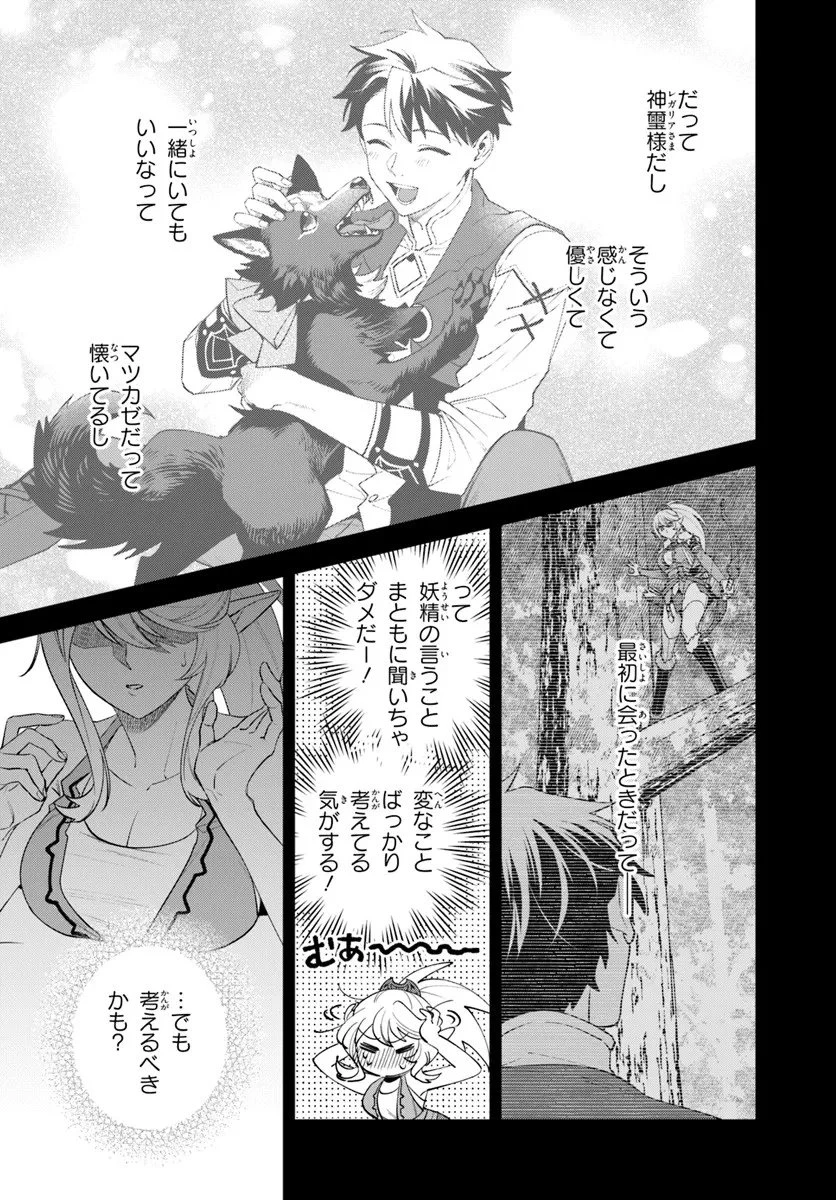 異世界のすみっこで快適ものづくり生活 ～女神さまのくれた工房はちょっとやりすぎ性能だった～ 第21話 - 11
