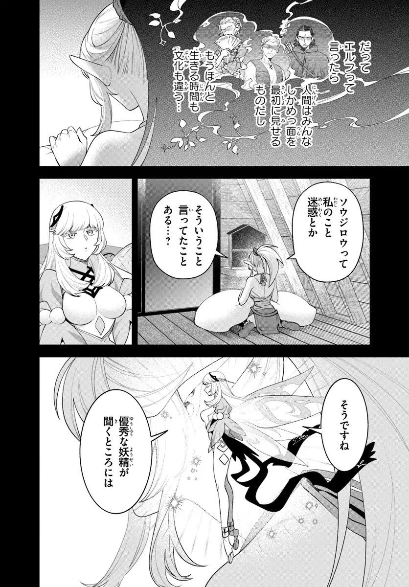 異世界のすみっこで快適ものづくり生活 ～女神さまのくれた工房はちょっとやりすぎ性能だった～ 第21話 - 12