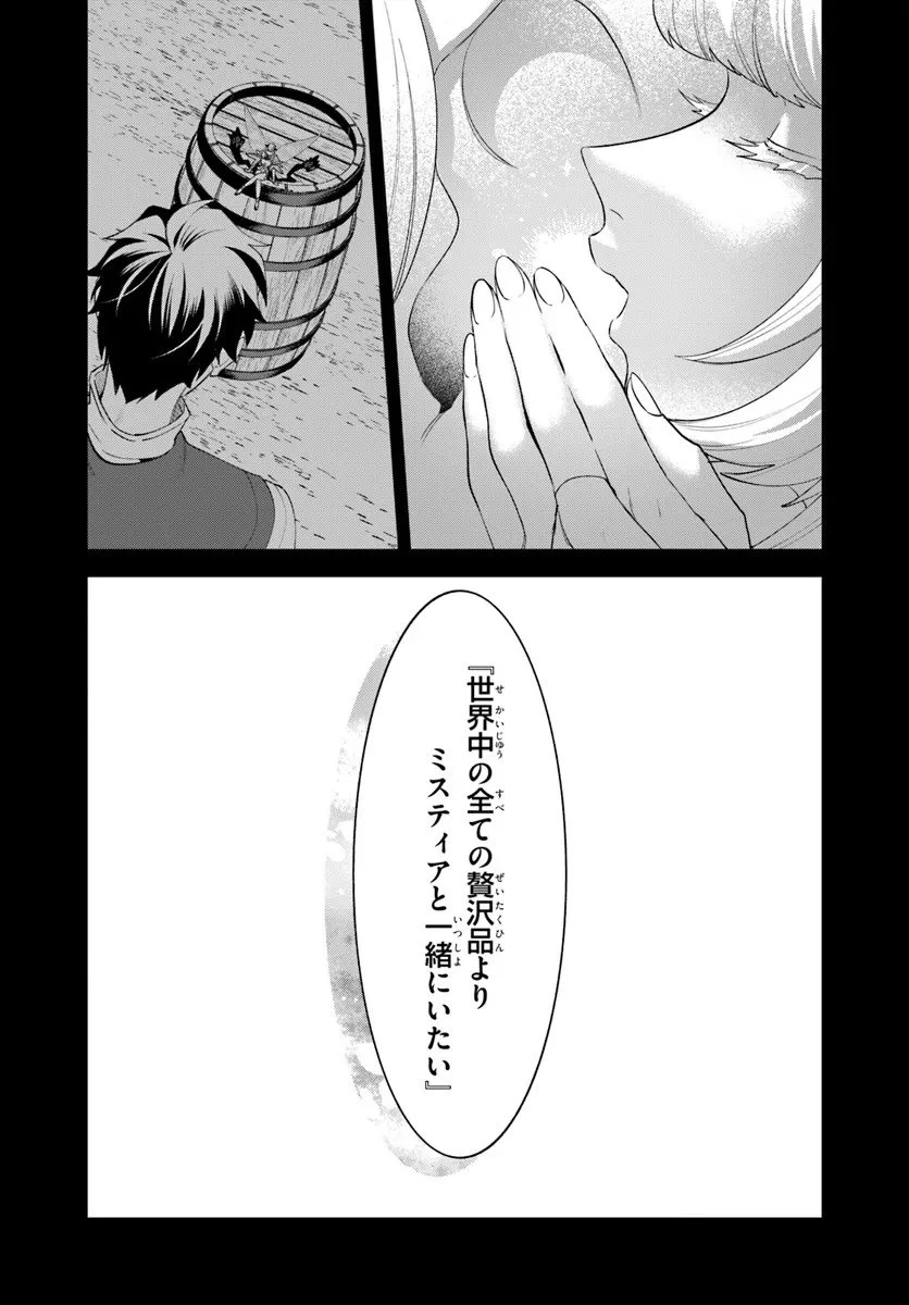 異世界のすみっこで快適ものづくり生活 ～女神さまのくれた工房はちょっとやりすぎ性能だった～ 第21話 - 13