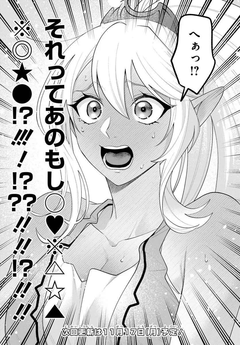 異世界のすみっこで快適ものづくり生活 ～女神さまのくれた工房はちょっとやりすぎ性能だった～ 第21話 - 15