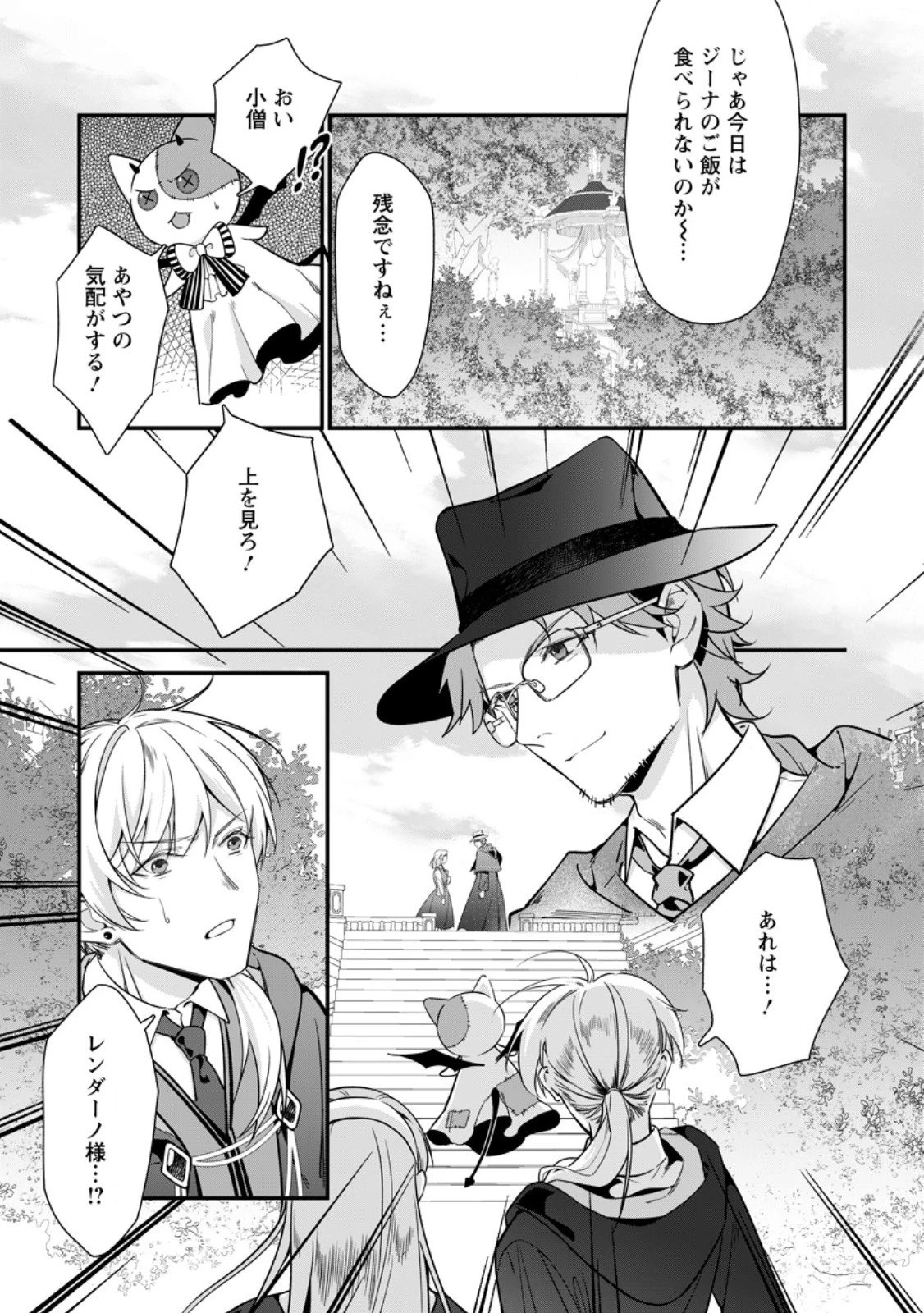 メシマズ女扱いされたので婚約破棄したら、なぜかツンデレ王子の心と胃袋つかんじゃいました 第17.3話 - 1