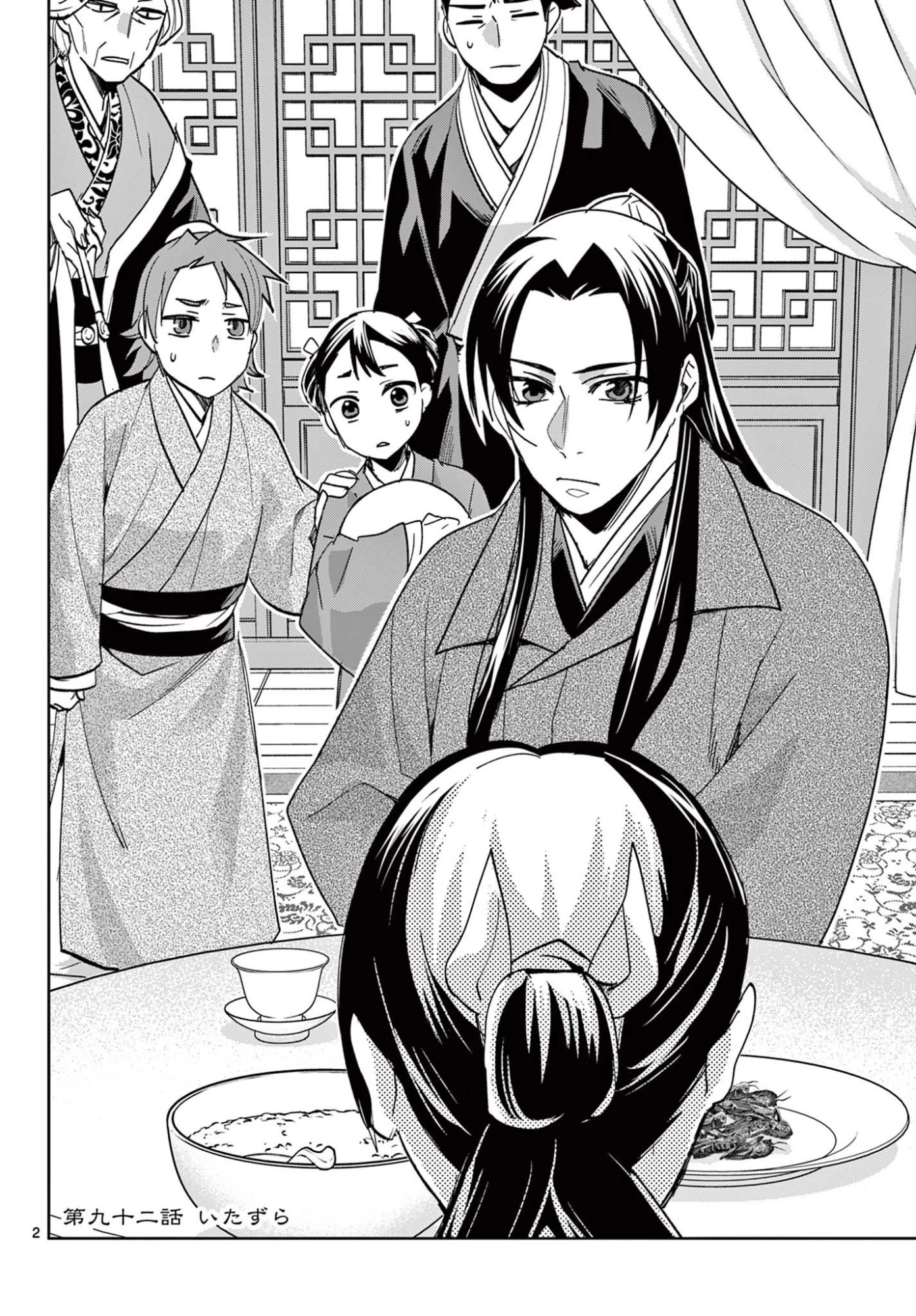 薬屋のひとりごと 第92話 - 2