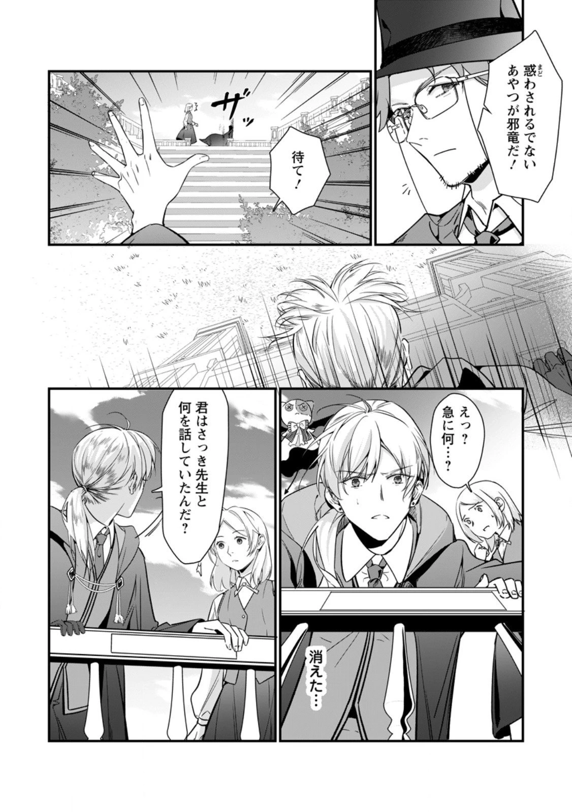 メシマズ女扱いされたので婚約破棄したら、なぜかツンデレ王子の心と胃袋つかんじゃいました 第17.3話 - 2