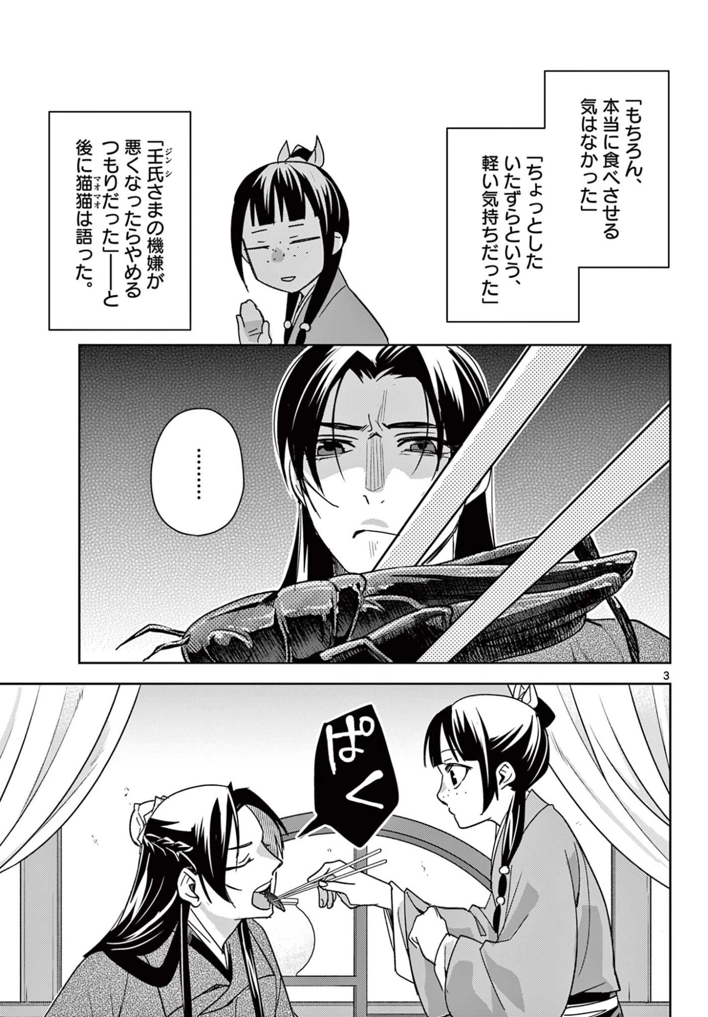 薬屋のひとりごと 第92話 - 3