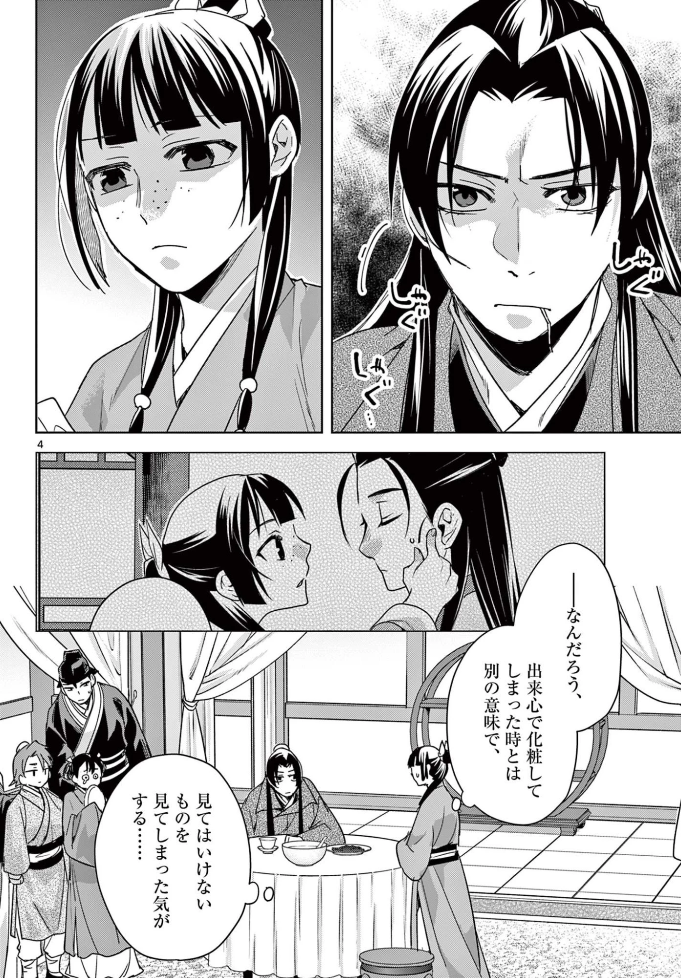 薬屋のひとりごと 第92話 - 4