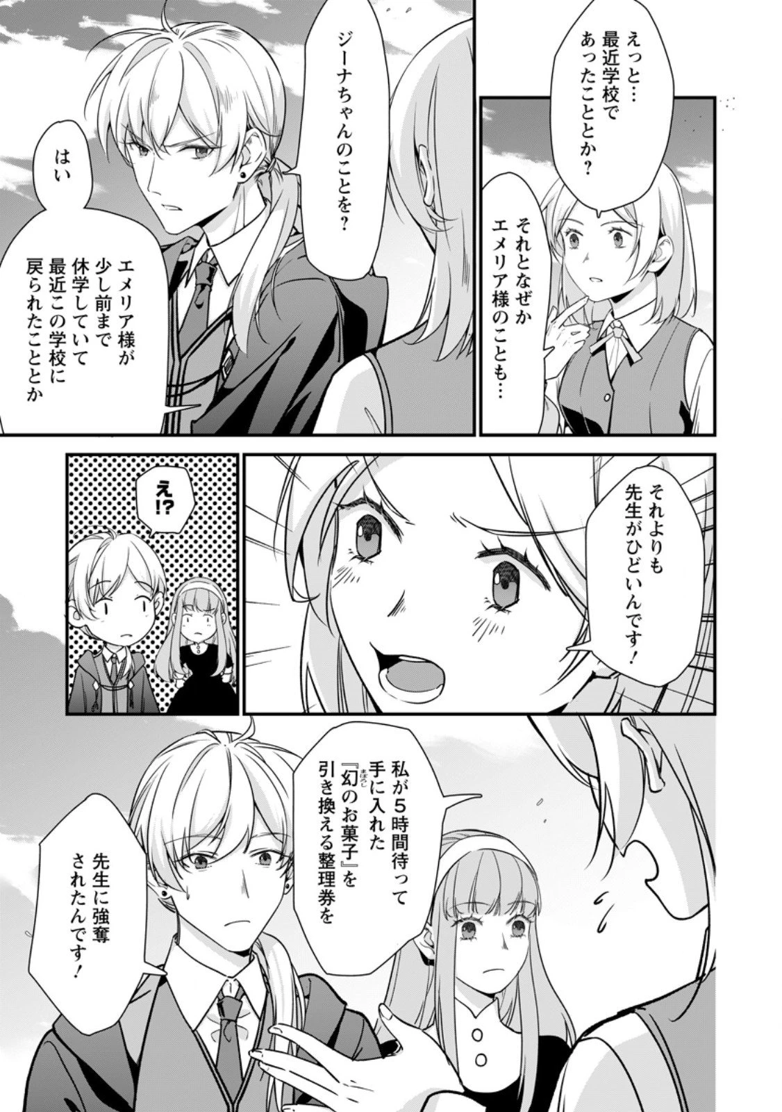 メシマズ女扱いされたので婚約破棄したら、なぜかツンデレ王子の心と胃袋つかんじゃいました 第17.3話 - 3