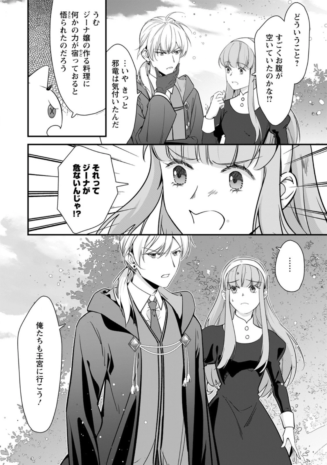 メシマズ女扱いされたので婚約破棄したら、なぜかツンデレ王子の心と胃袋つかんじゃいました 第17.3話 - 4
