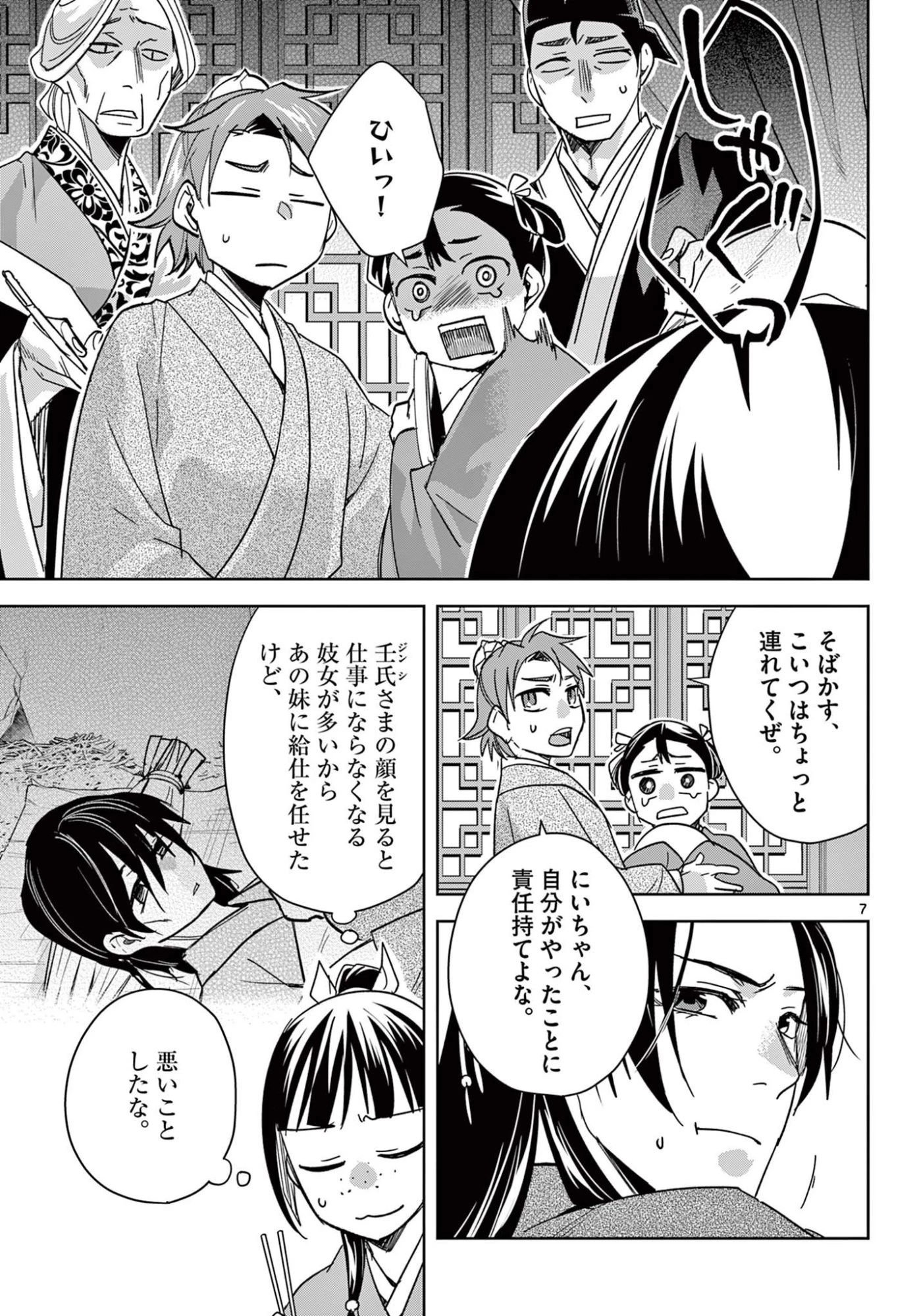 薬屋のひとりごと 第92話 - 7