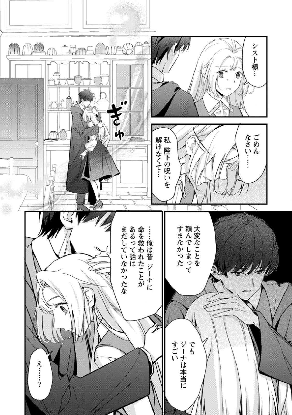 メシマズ女扱いされたので婚約破棄したら、なぜかツンデレ王子の心と胃袋つかんじゃいました 第17.3話 - 6