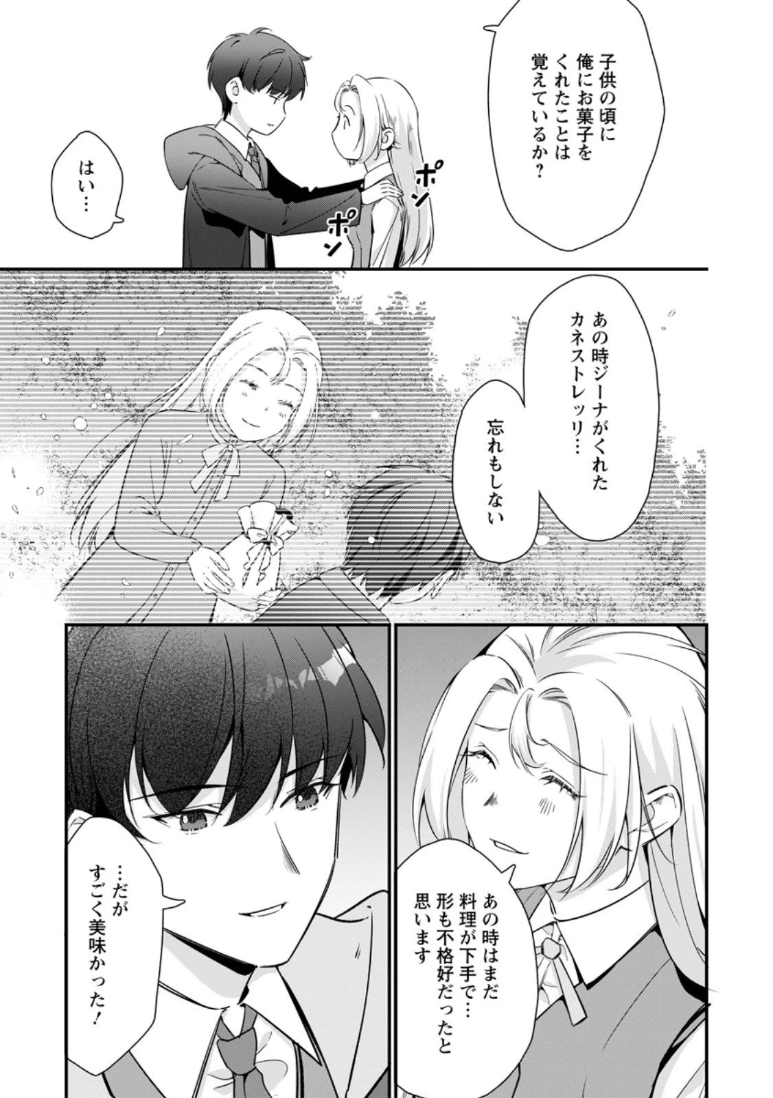 メシマズ女扱いされたので婚約破棄したら、なぜかツンデレ王子の心と胃袋つかんじゃいました 第17.3話 - 7
