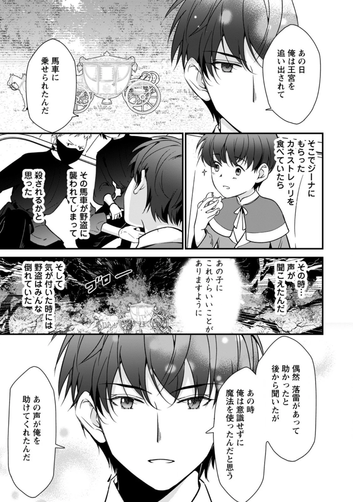 メシマズ女扱いされたので婚約破棄したら、なぜかツンデレ王子の心と胃袋つかんじゃいました 第17.3話 - 8