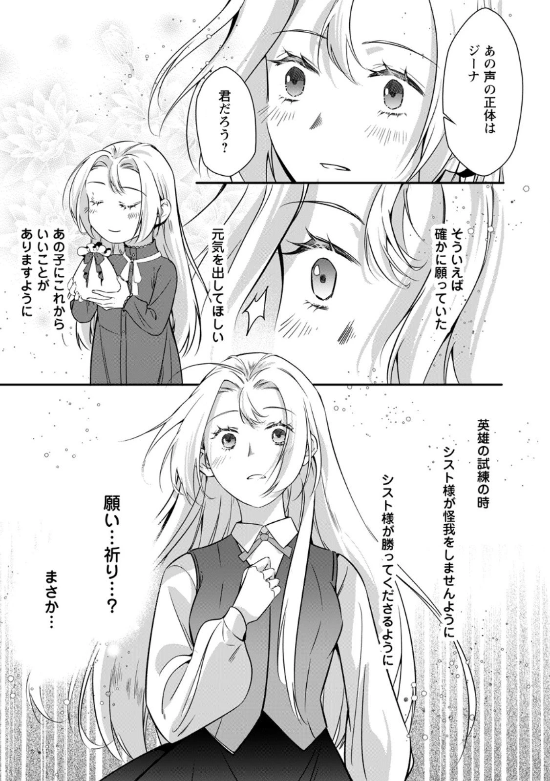 メシマズ女扱いされたので婚約破棄したら、なぜかツンデレ王子の心と胃袋つかんじゃいました 第17.3話 - 9
