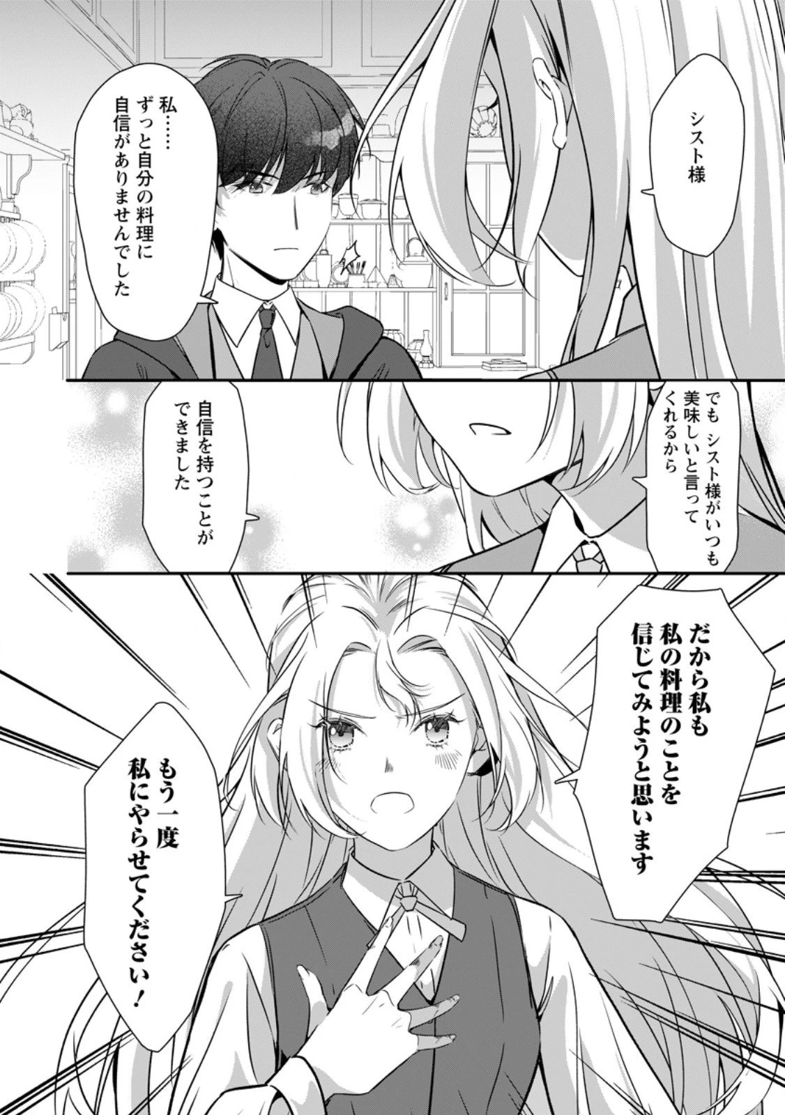 メシマズ女扱いされたので婚約破棄したら、なぜかツンデレ王子の心と胃袋つかんじゃいました 第17.3話 - 10