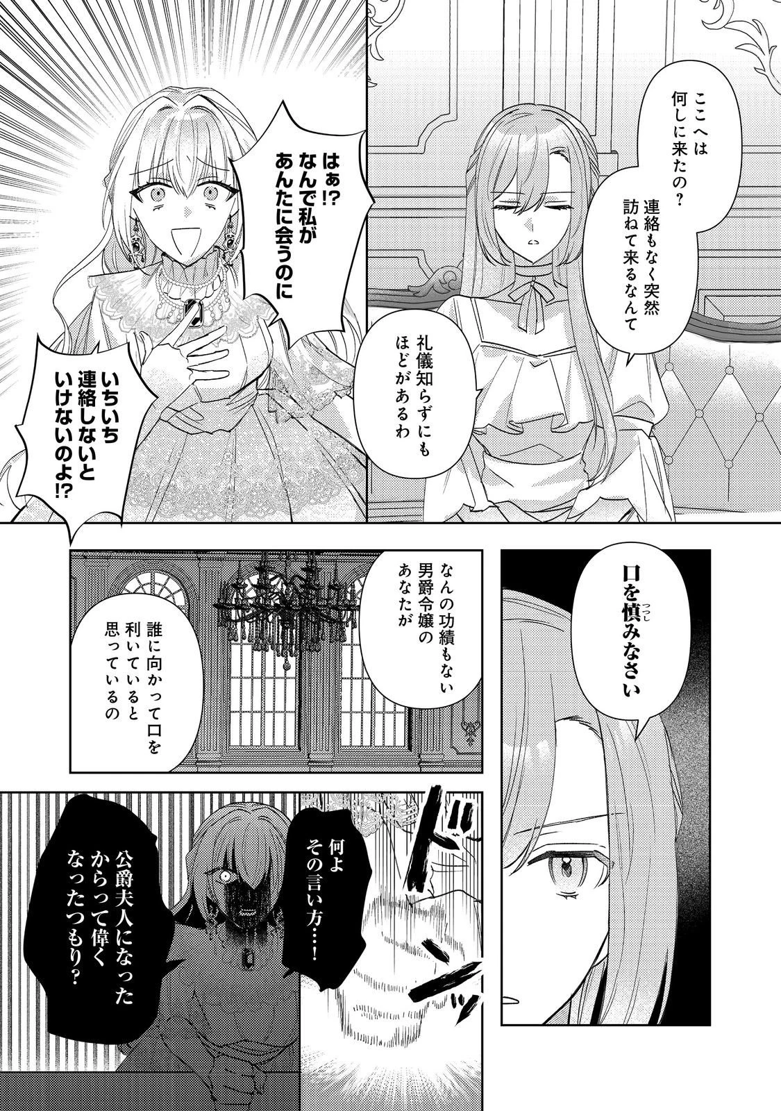 昨日まで名前も呼んでくれなかった公爵様が、急に溺愛してくるのですが？@COMIC 第13話 - 1