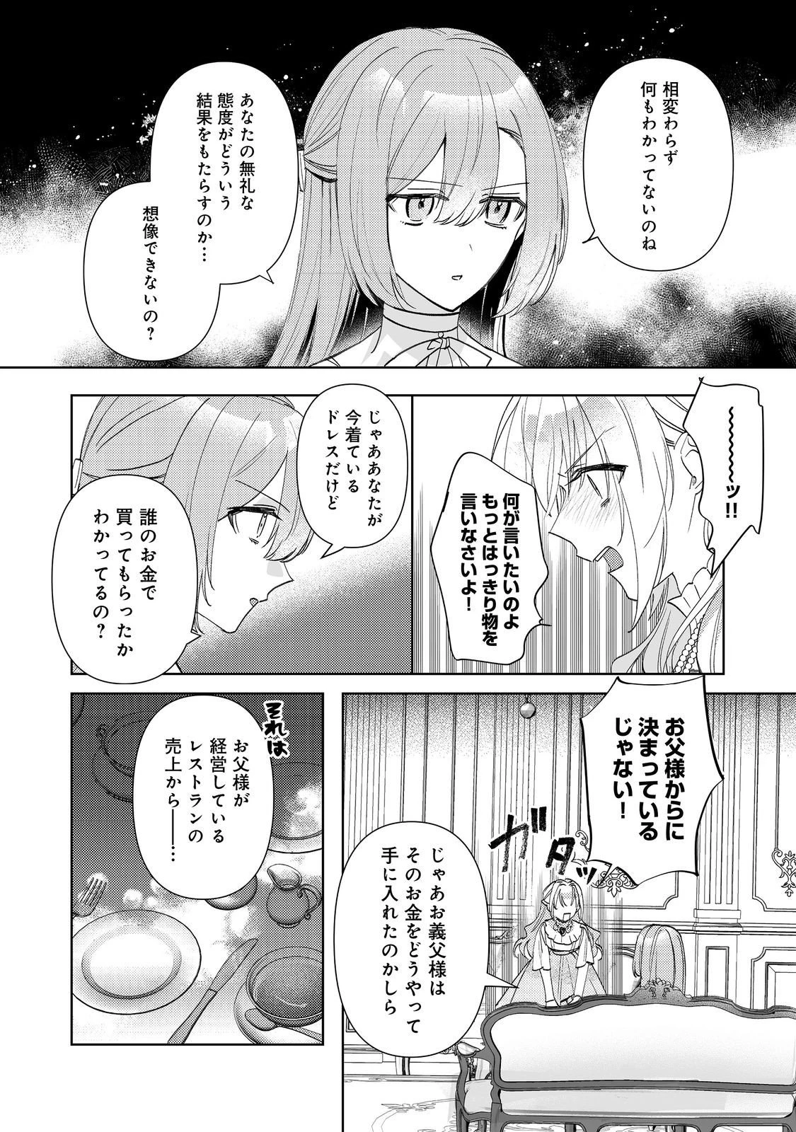 昨日まで名前も呼んでくれなかった公爵様が、急に溺愛してくるのですが？@COMIC 第13話 - 2
