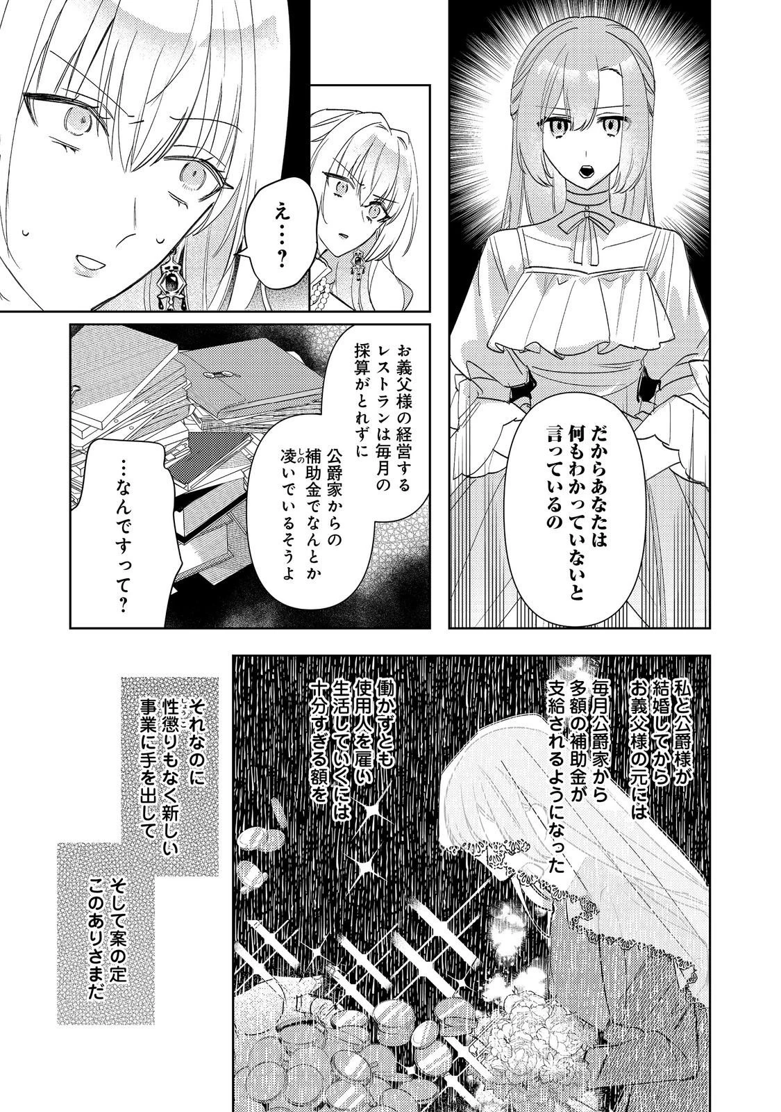 昨日まで名前も呼んでくれなかった公爵様が、急に溺愛してくるのですが？@COMIC 第13話 - 3