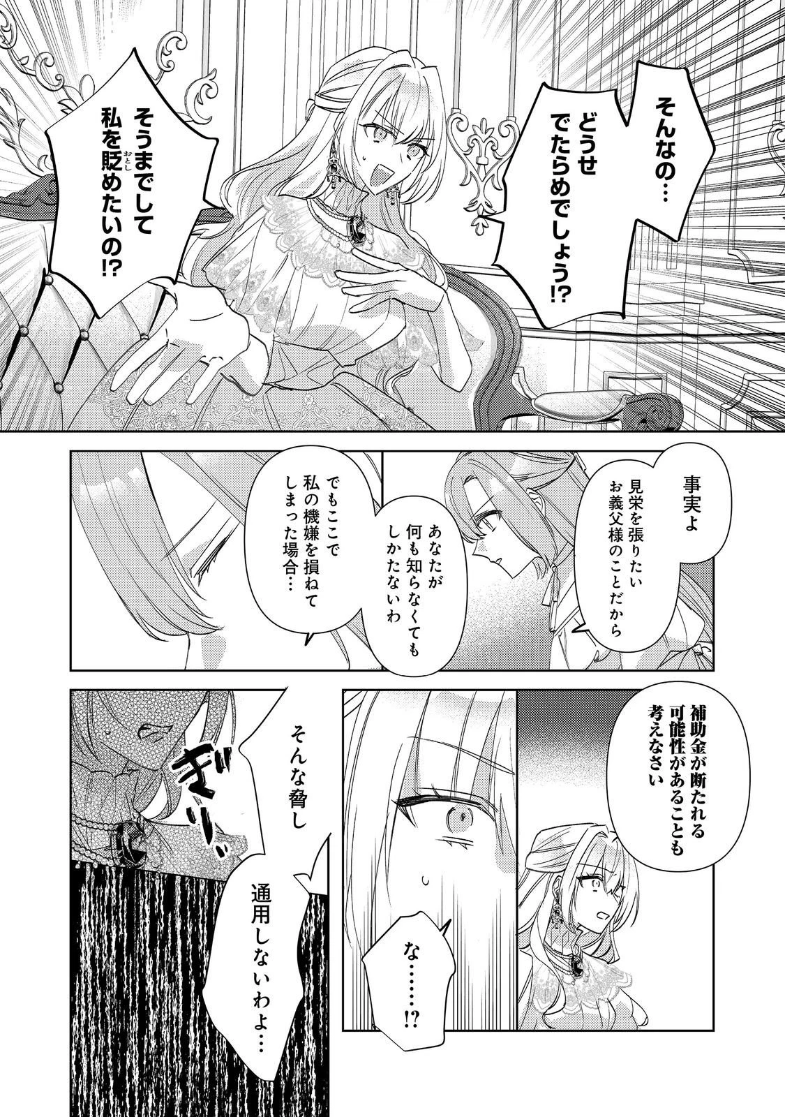 昨日まで名前も呼んでくれなかった公爵様が、急に溺愛してくるのですが？@COMIC 第13話 - 4