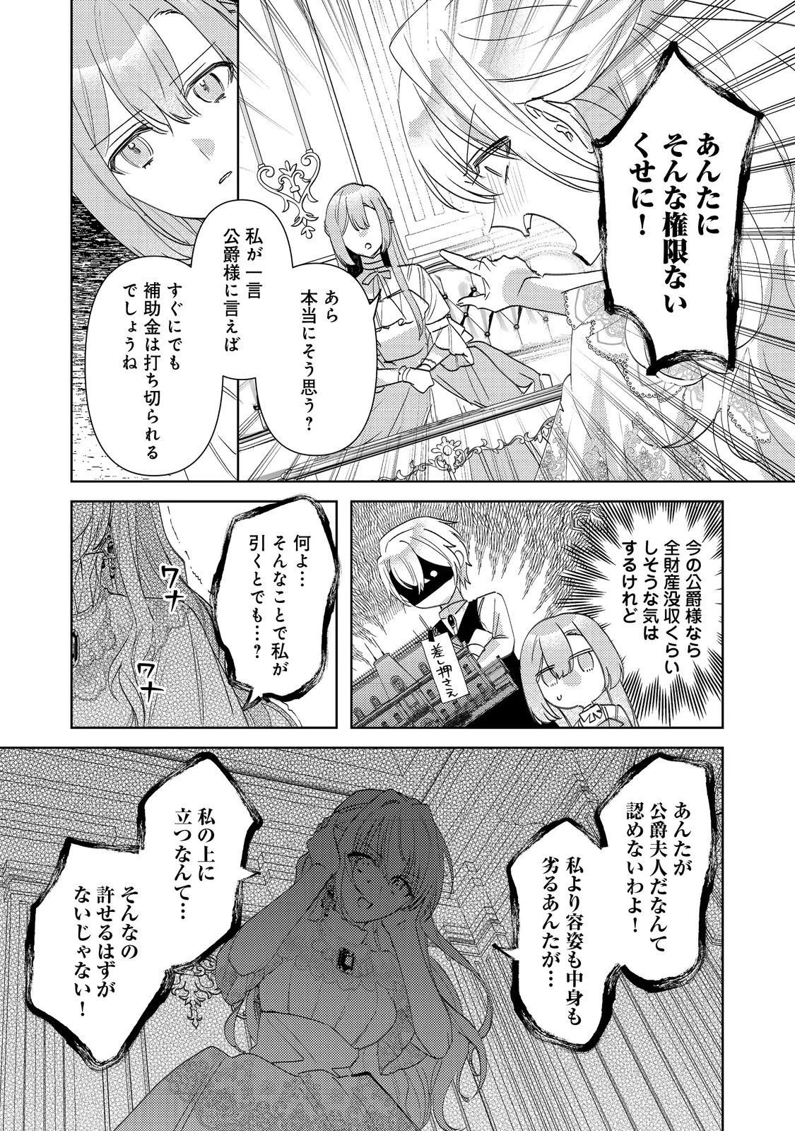 昨日まで名前も呼んでくれなかった公爵様が、急に溺愛してくるのですが？@COMIC 第13話 - 5