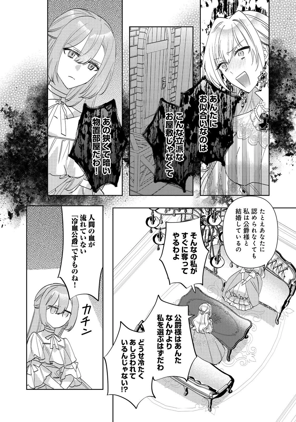 昨日まで名前も呼んでくれなかった公爵様が、急に溺愛してくるのですが？@COMIC 第13話 - 6