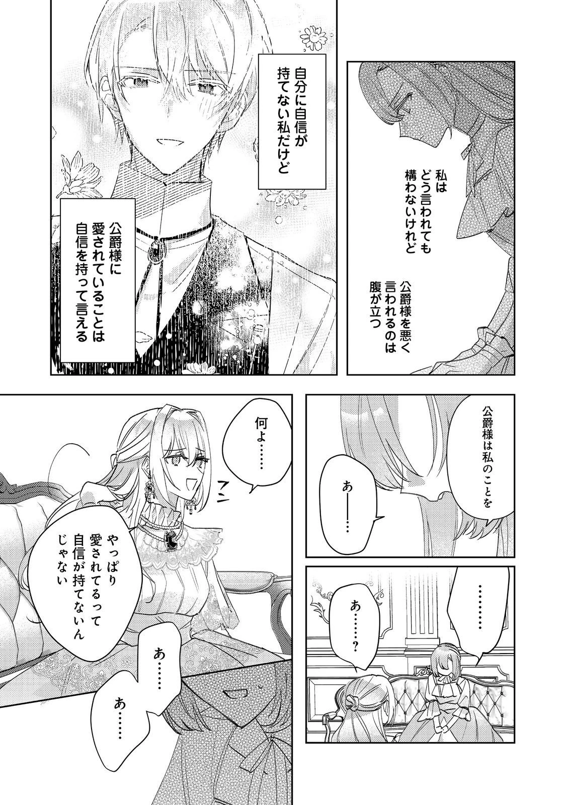 昨日まで名前も呼んでくれなかった公爵様が、急に溺愛してくるのですが？@COMIC 第13話 - 7